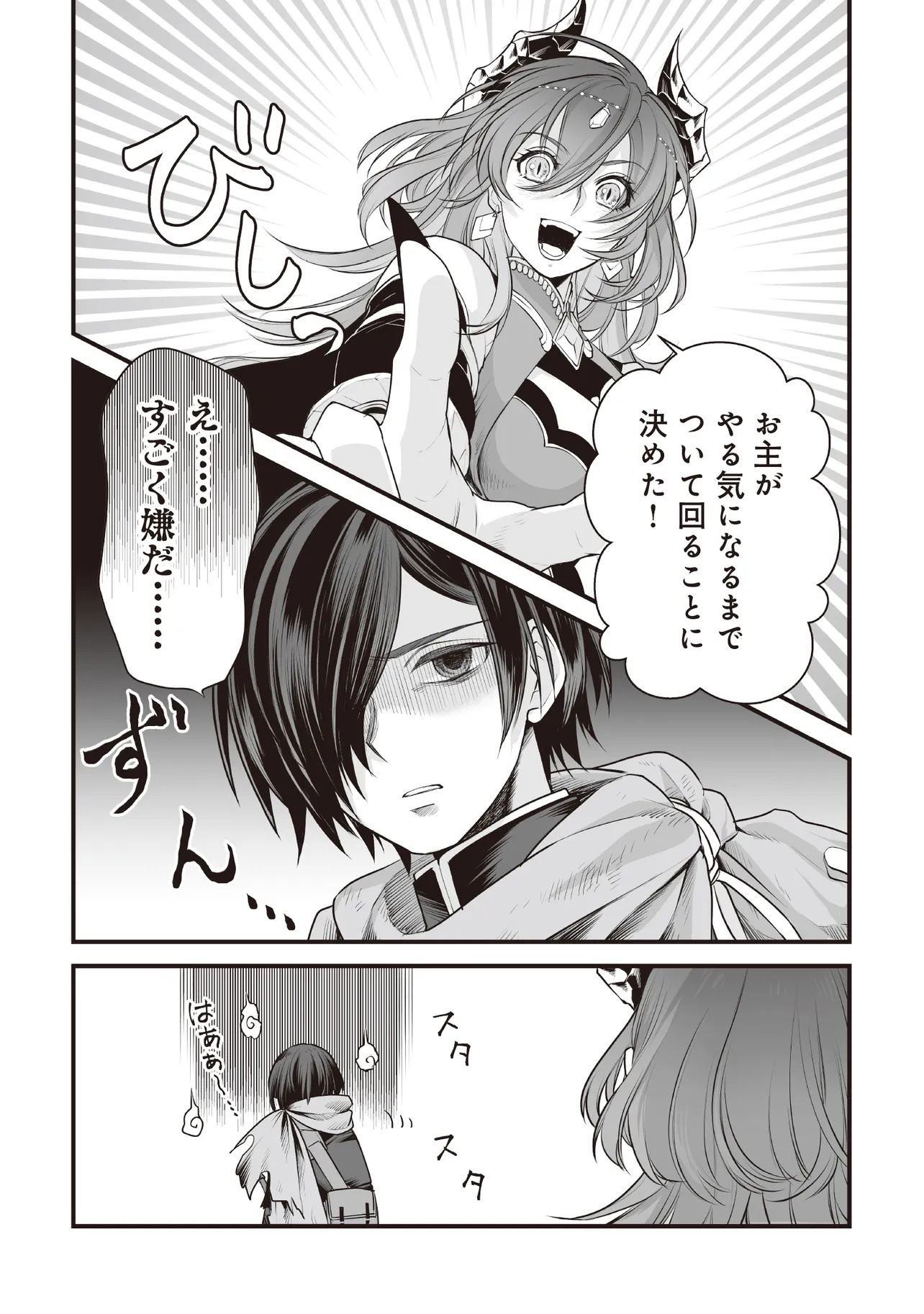 FUSHITARU ITANSHA TO WAZAWAI NO RYUUHIME Chapter 1 page 37 - nihonkuni.com