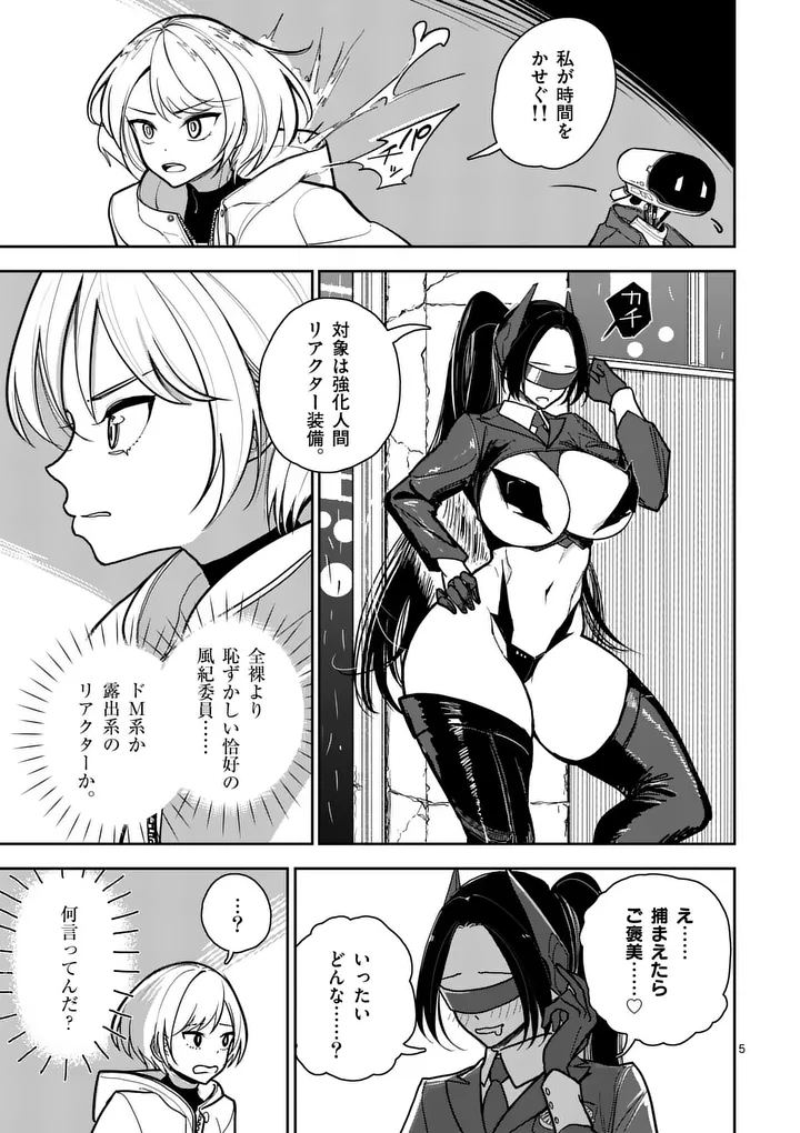 SONO HONOO NO NA WA SEIHEKI Chapter 1 page 5 - nihonkuni.com