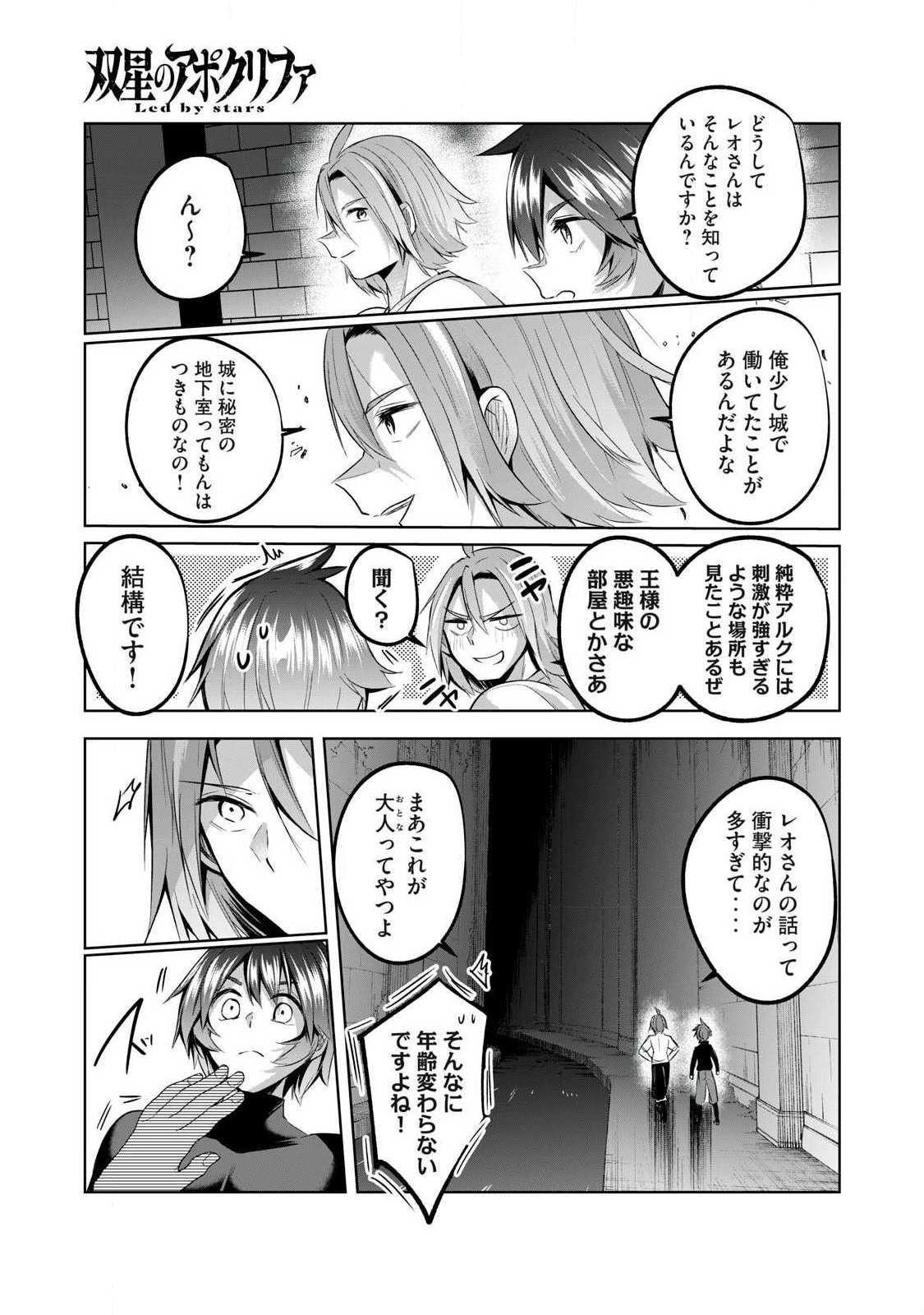 SOUSEI NO APOCRYPHA - RAW Chapter 35 - Page 7