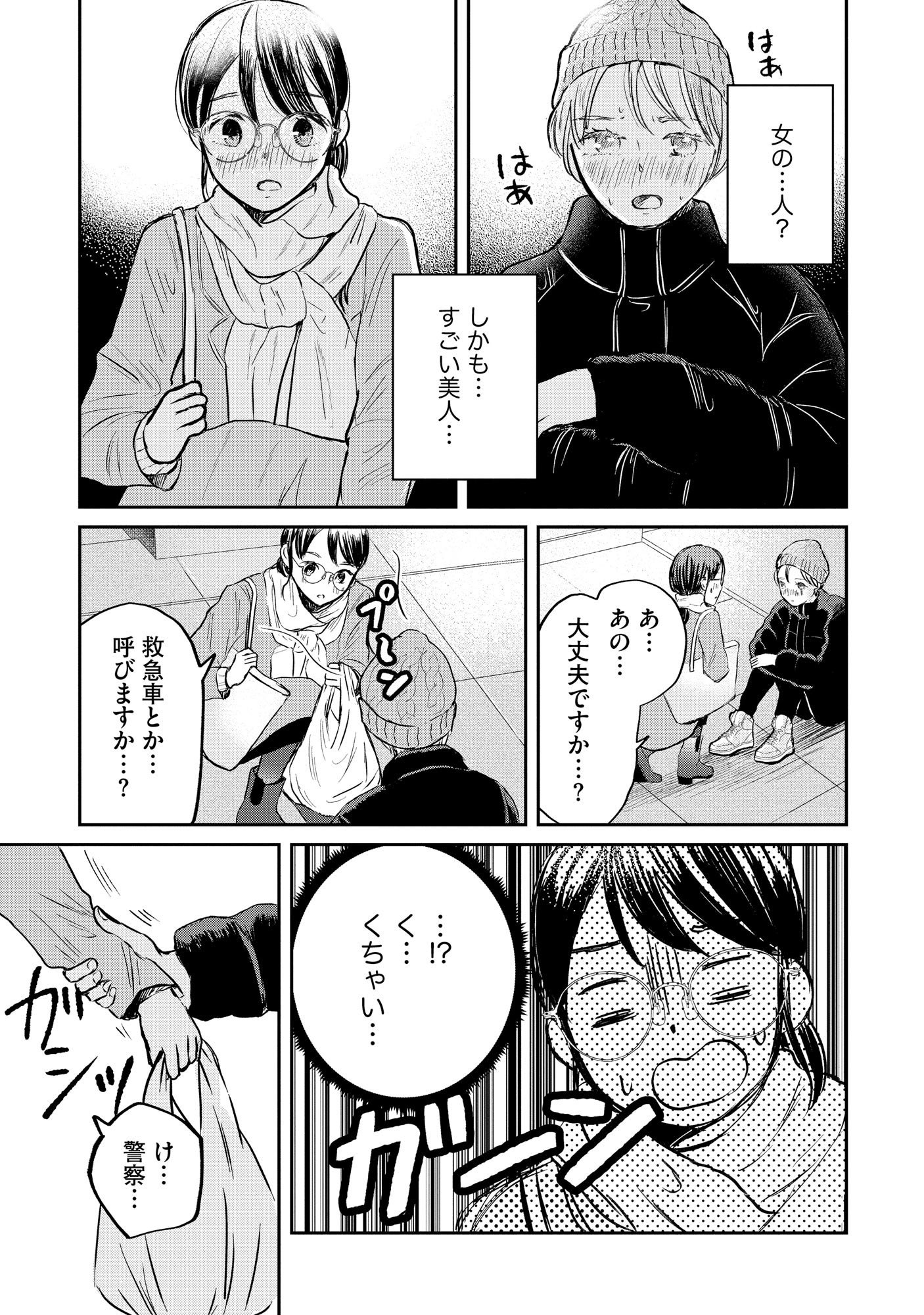 HOUSEKI WO KAU Chapter 1 - Page 11