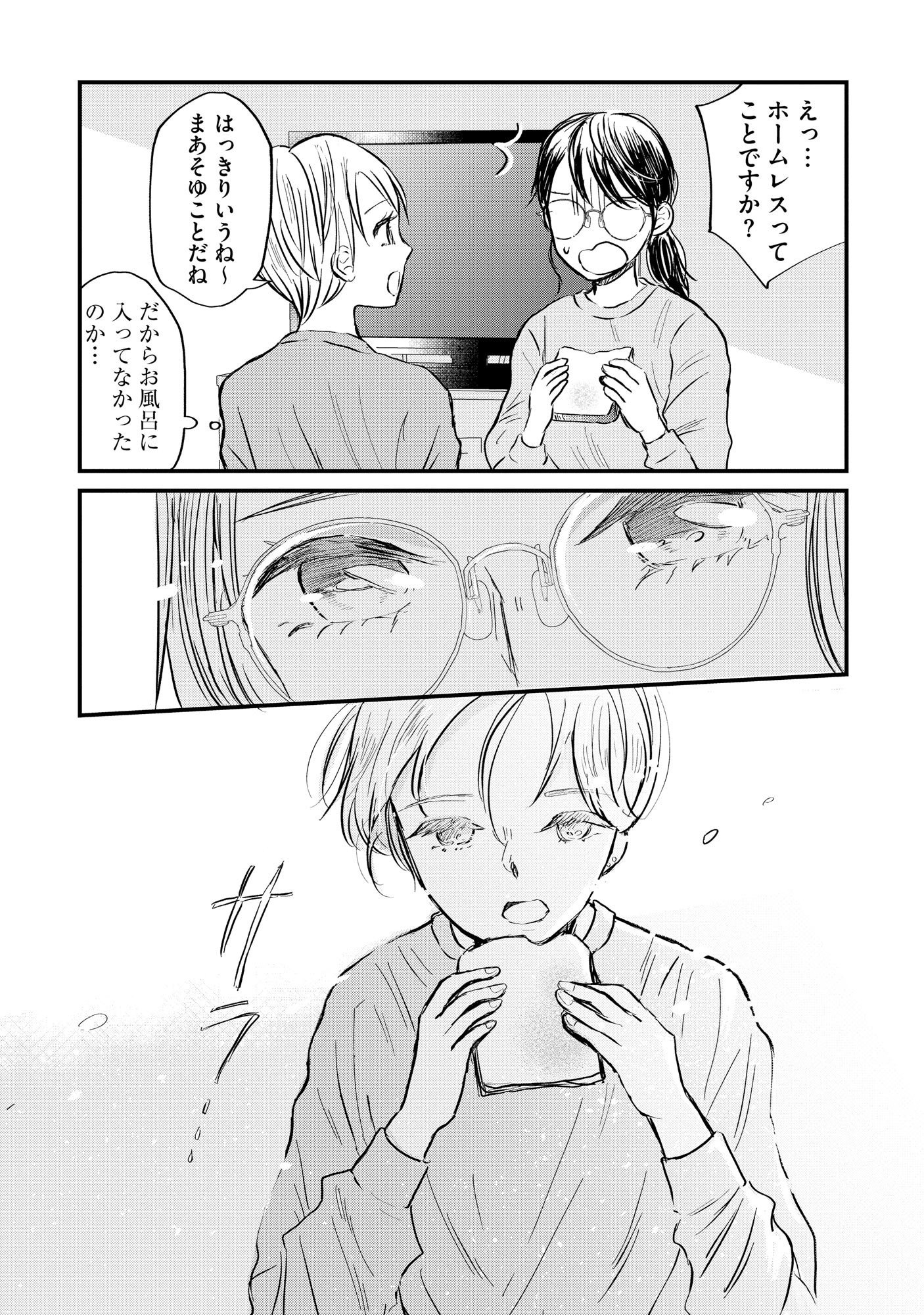 HOUSEKI WO KAU Chapter 1 - Page 32