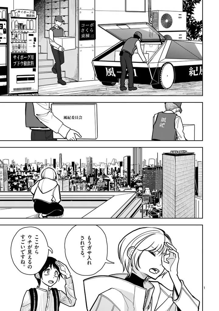 SONO HONOO NO NA WA SEIHEKI Chapter 2 page 1 - nihonkuni.com