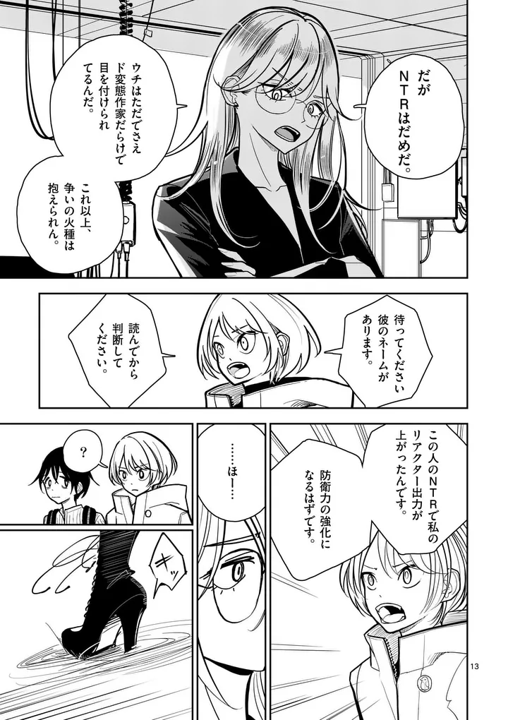 SONO HONOO NO NA WA SEIHEKI Chapter 2 page 13 - nihonkuni.com