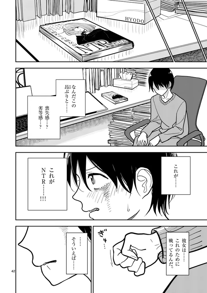 SONO HONOO NO NA WA SEIHEKI Chapter 1 page 42 - nihonkuni.com
