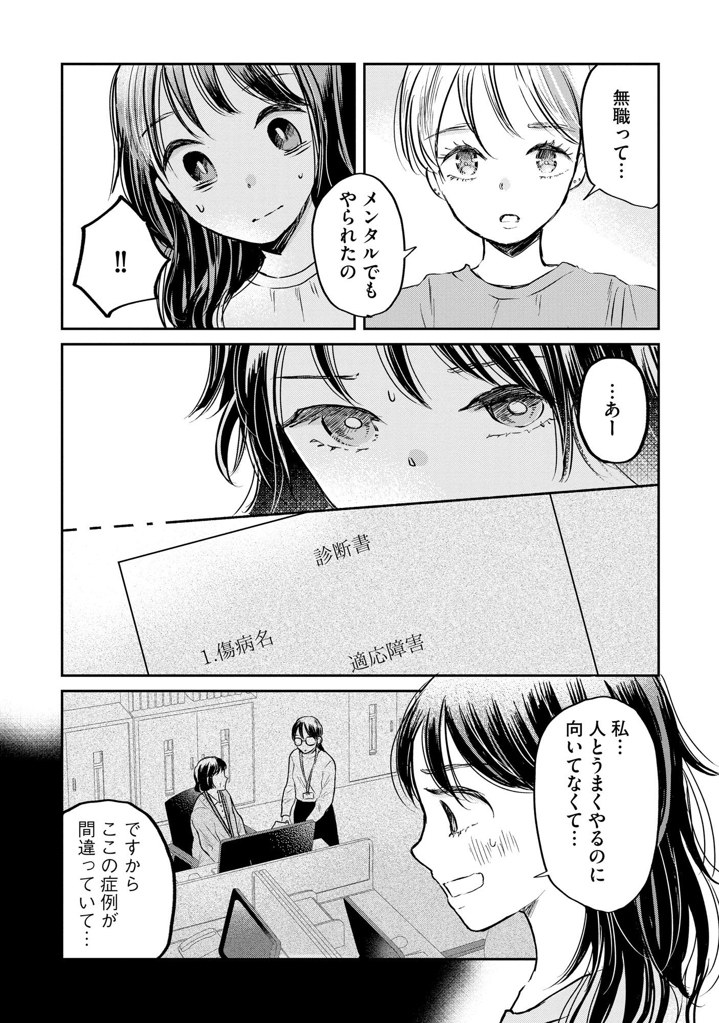 HOUSEKI WO KAU Chapter 1 - Page 22