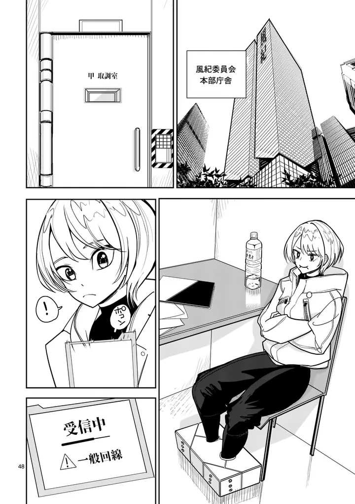 SONO HONOO NO NA WA SEIHEKI Chapter 1 page 48 - nihonkuni.com