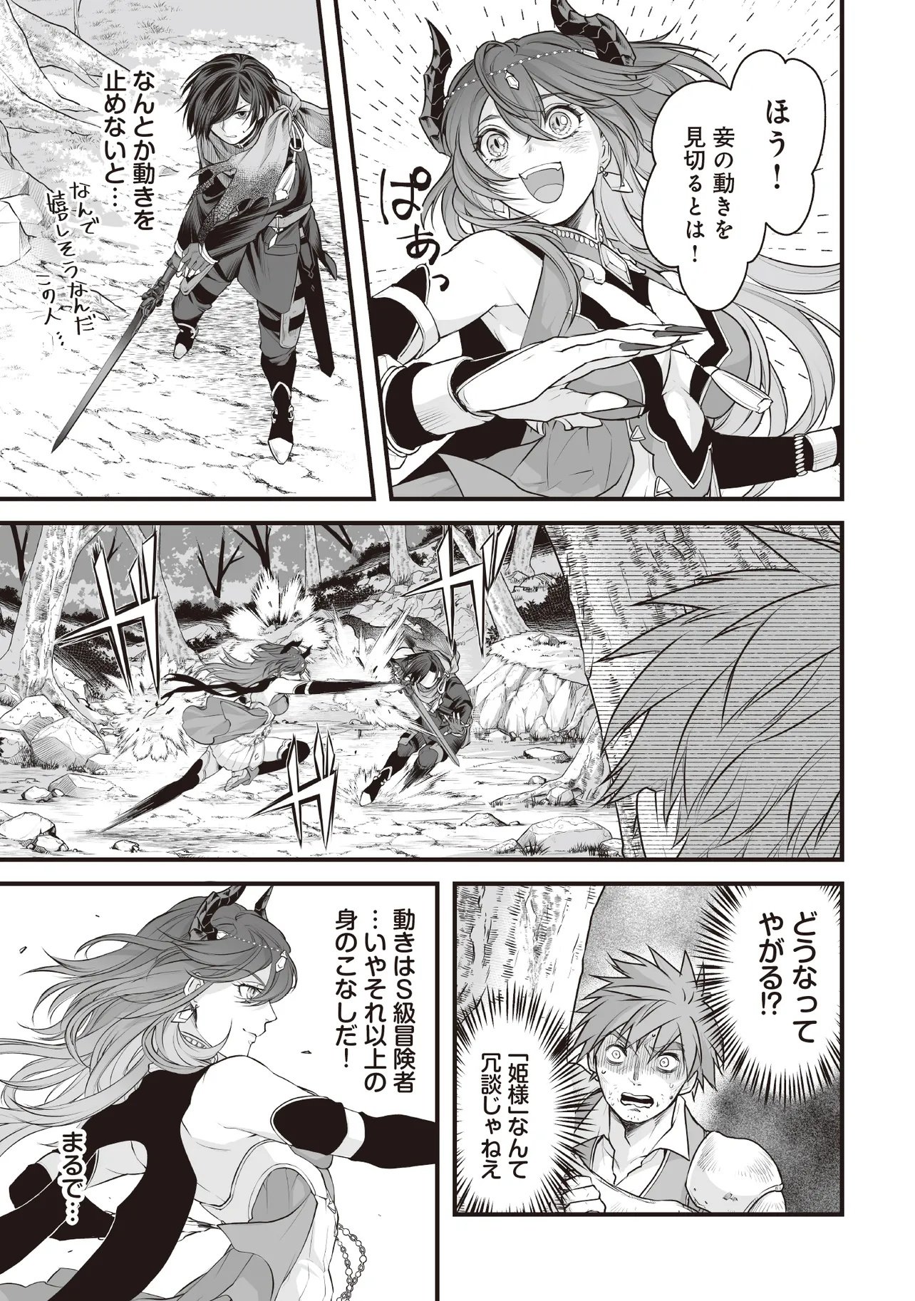 FUSHITARU ITANSHA TO WAZAWAI NO RYUUHIME Chapter 1 page 13 - nihonkuni.com