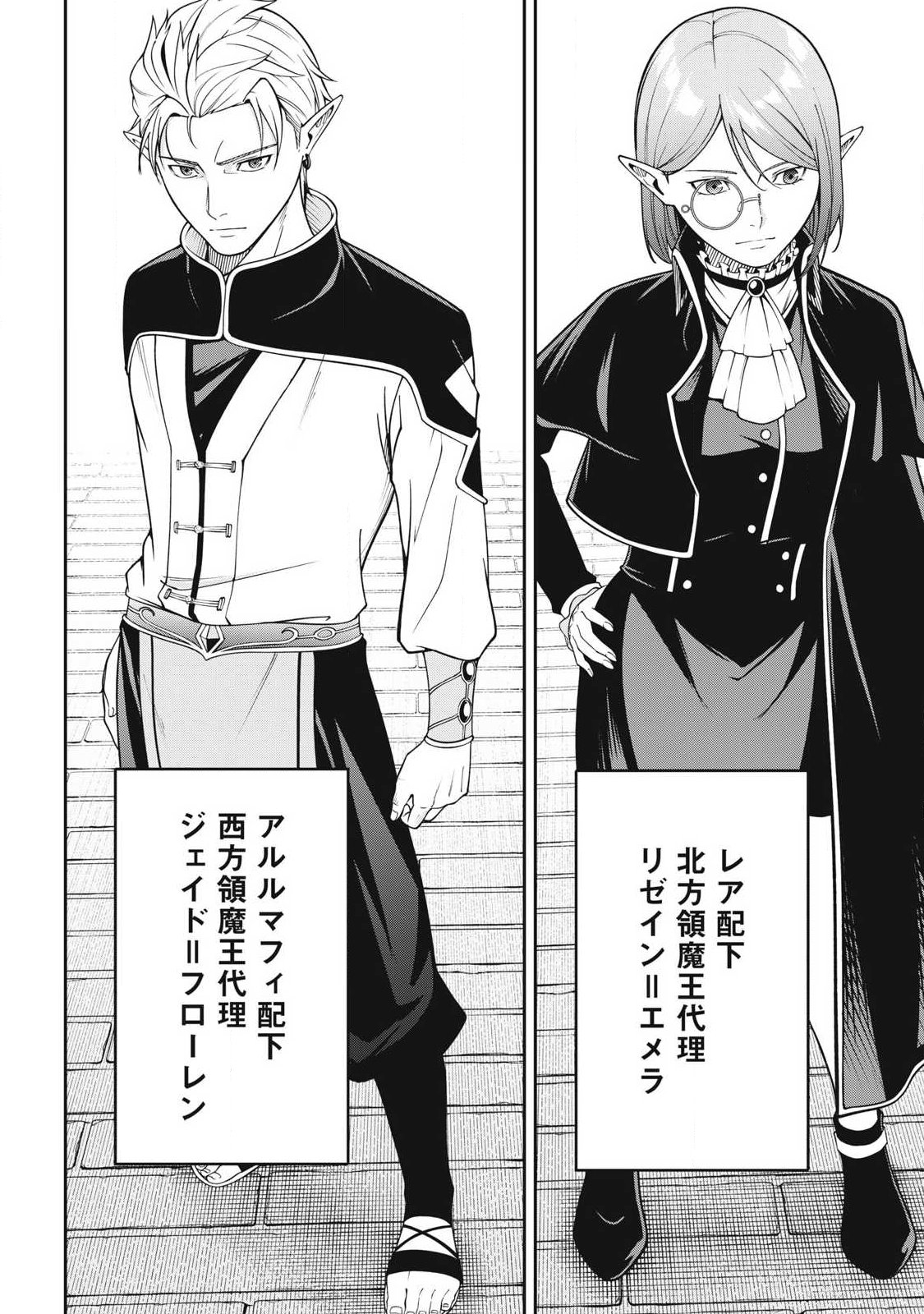 MAGAN GA KIKANAI ORE WA, OTOGIBANASHI NO YONDAI MAOU NI DEKIAI SARETEIRU. Chapter 7 - Page 12