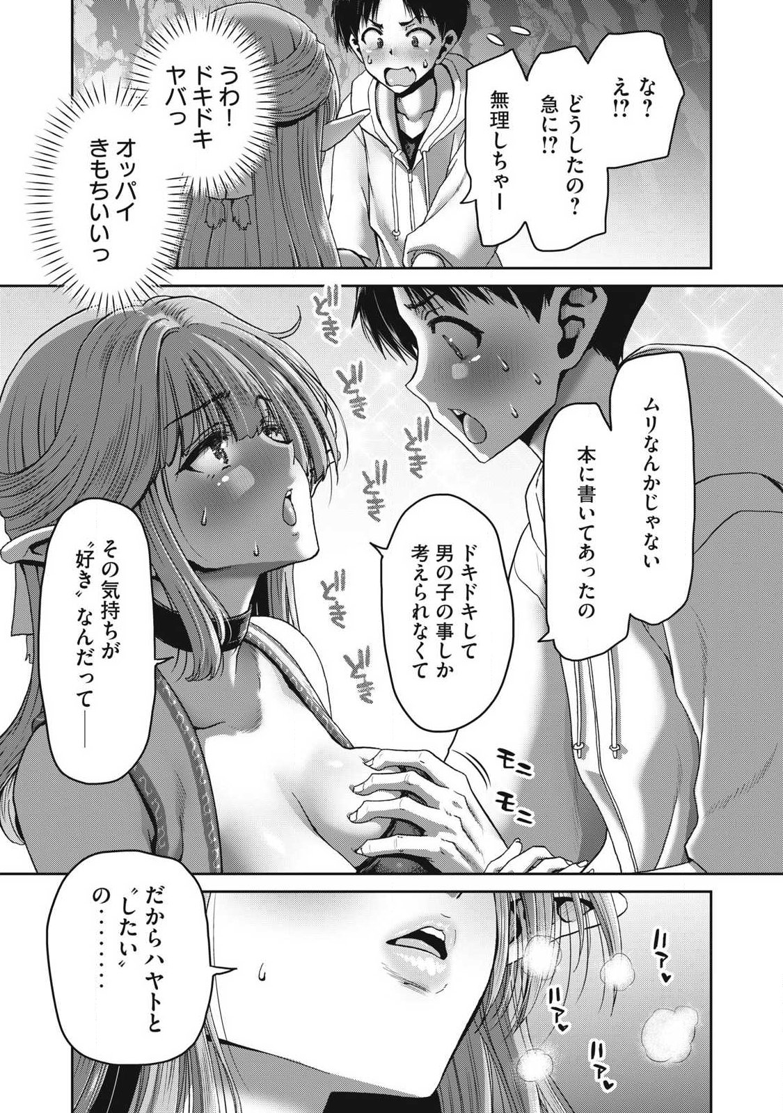 KURAFUTO SUKIRU DE ISEKAI NO MUJINTO O DAIKAIZO! “...TO KA OMOTTARA SENJUUMIN GA ITE, ORE NO TANETSU O NERATTEIRU YOU DESU” Chapter 2.2 page 9 - nihonkuni.com