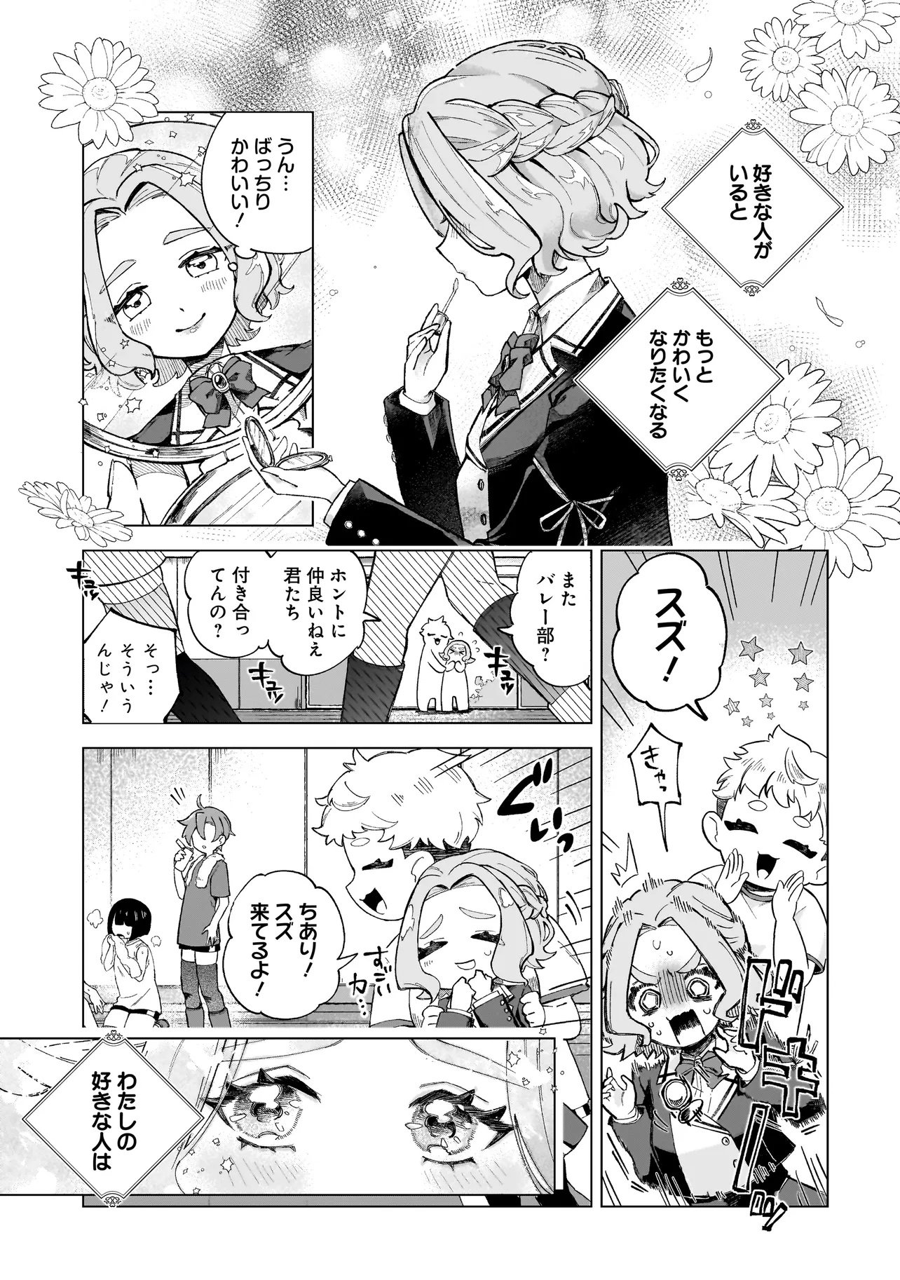 COCORO MAKE COSMETICA Chapter 1 page 5 - nihonkuni.com