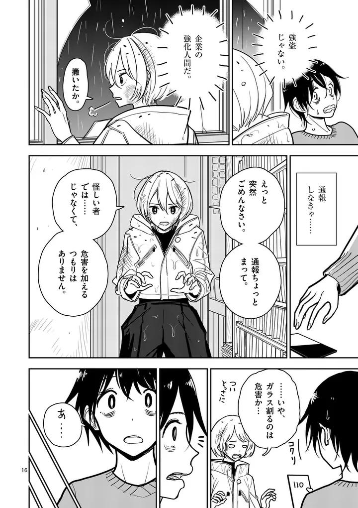 SONO HONOO NO NA WA SEIHEKI Chapter 1 page 16 - nihonkuni.com