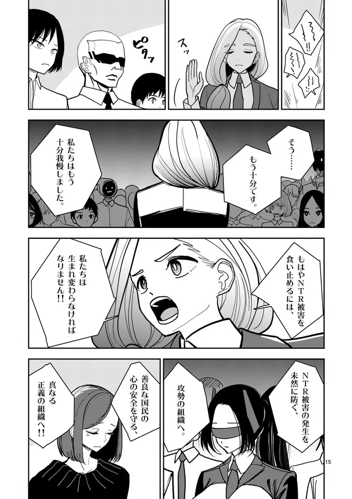 SONO HONOO NO NA WA SEIHEKI Chapter 4 page 15 - nihonkuni.com