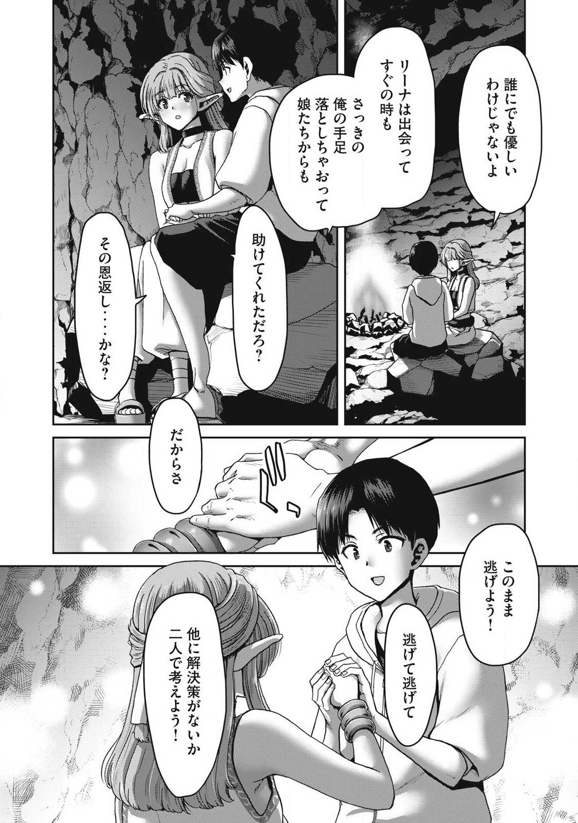 KURAFUTO SUKIRU DE ISEKAI NO MUJINTO O DAIKAIZO! “...TO KA OMOTTARA SENJUUMIN GA ITE, ORE NO TANETSU O NERATTEIRU YOU DESU” Chapter 2.2 page 6 - nihonkuni.com