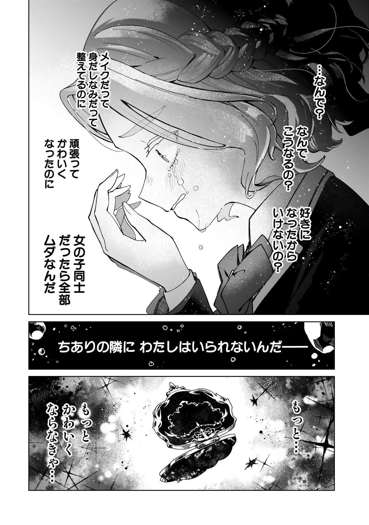 COCORO MAKE COSMETICA Chapter 1 page 34 - nihonkuni.com