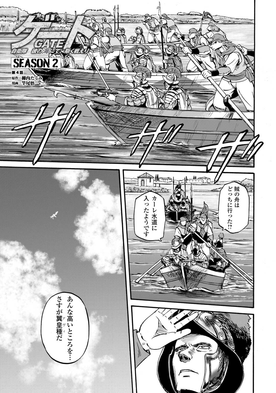 Read GATE SEASON2 JIEITAI KANO UMI NITE, KAKU TATAKAERI Chapter 4 [High Quality / Full] - Page 1 - nicomanga.net