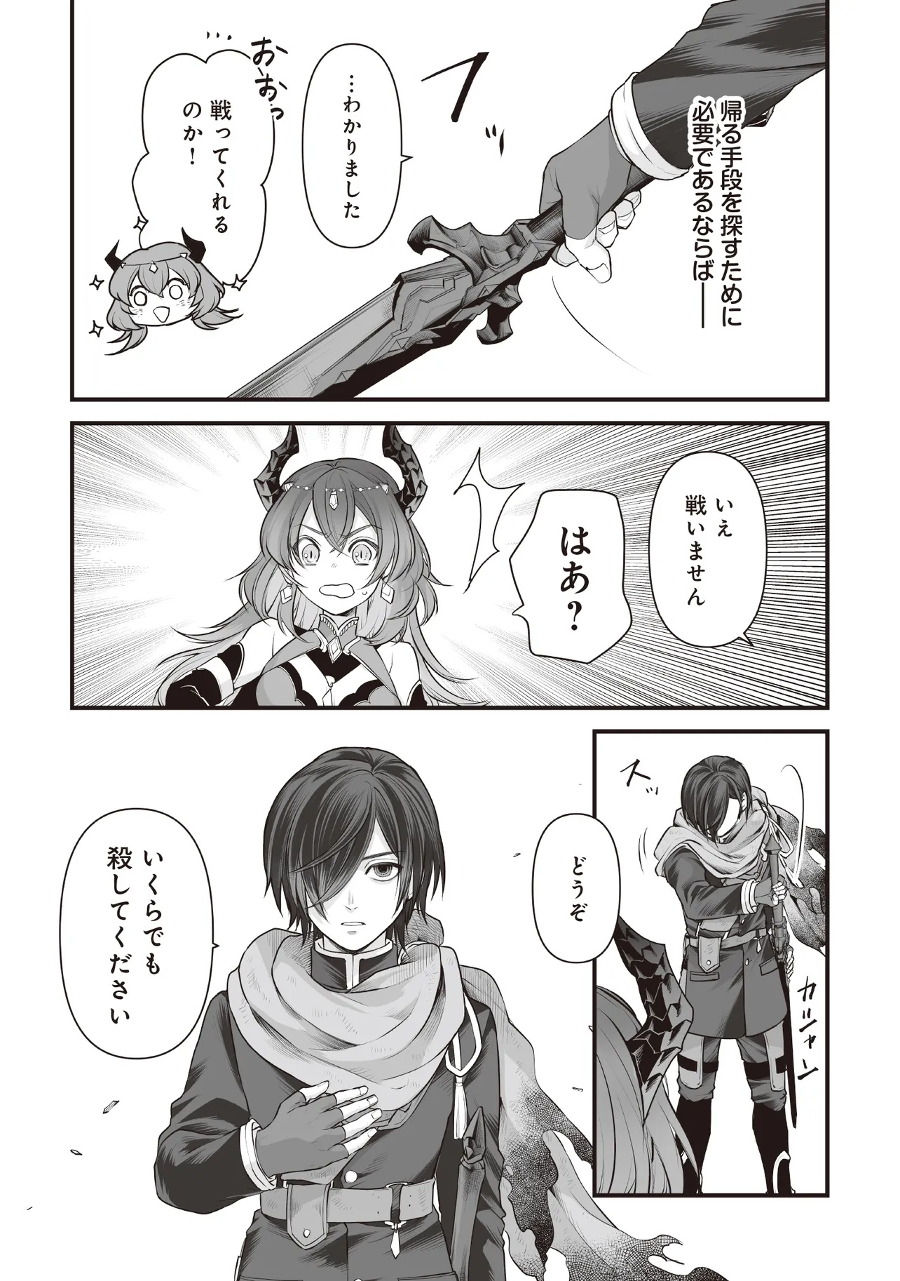 FUSHITARU ITANSHA TO WAZAWAI NO RYUUHIME Chapter 1 page 31 - nihonkuni.com