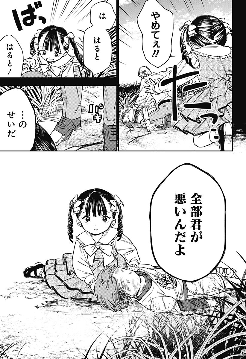 LUNOLITA Chapter 1 page 55 - nihonkuni.com