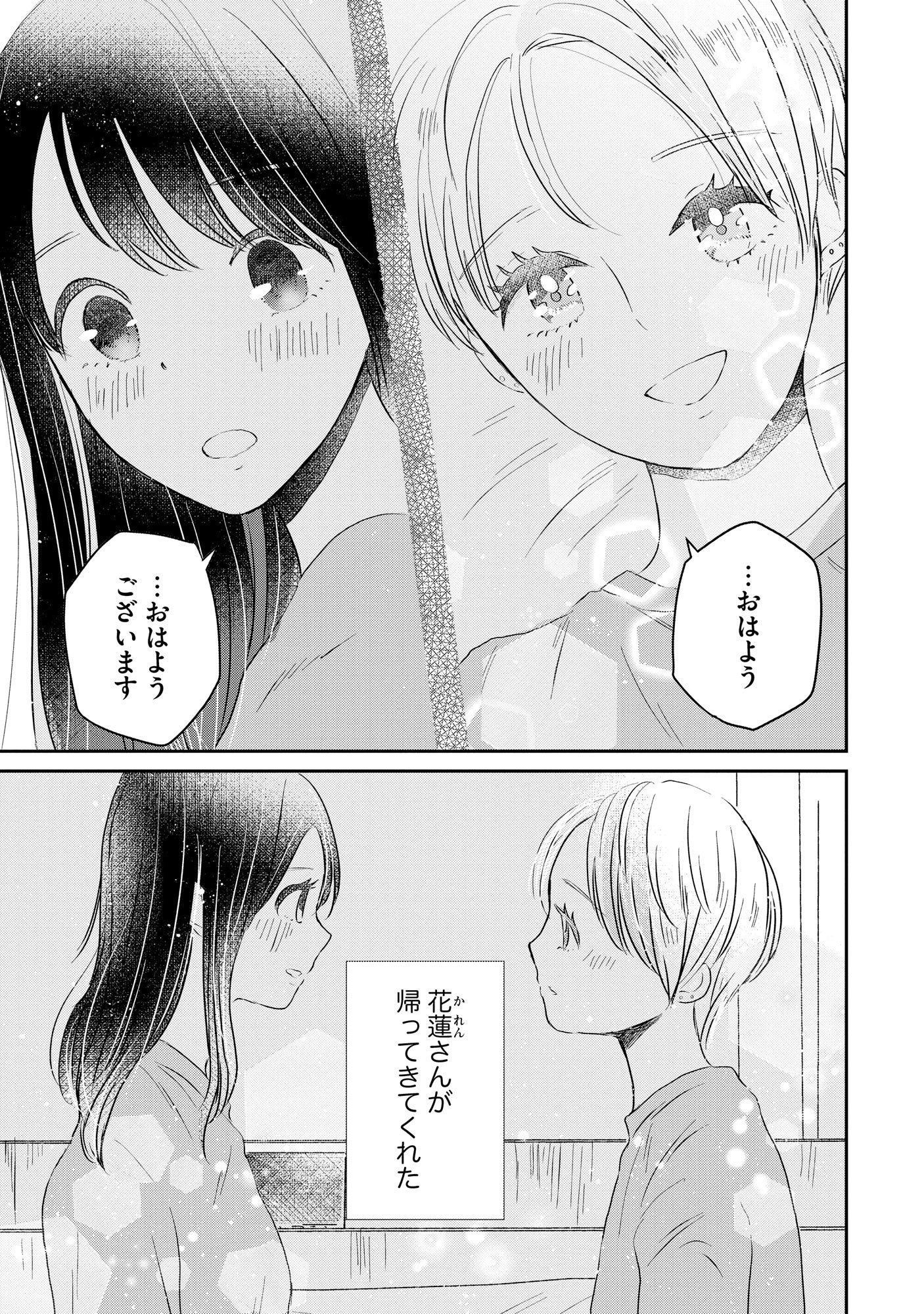 Read HOUSEKI WO KAU Chapter 5 [High Quality / Full] - Page 3 - nicomanga.com
