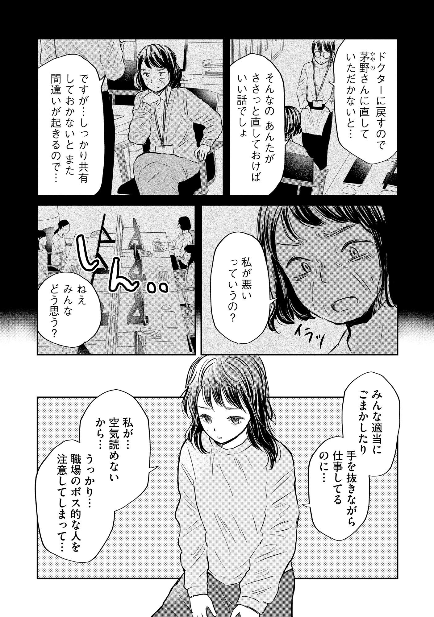 HOUSEKI WO KAU Chapter 1 - Page 23