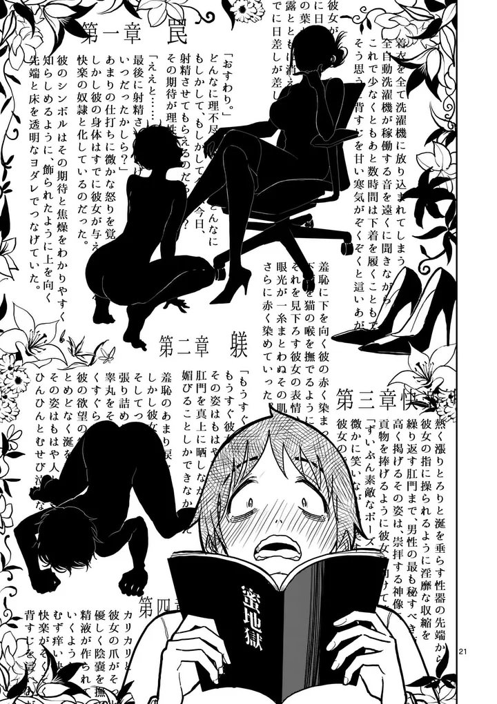 SONO HONOO NO NA WA SEIHEKI Chapter 4 page 21 - nihonkuni.com