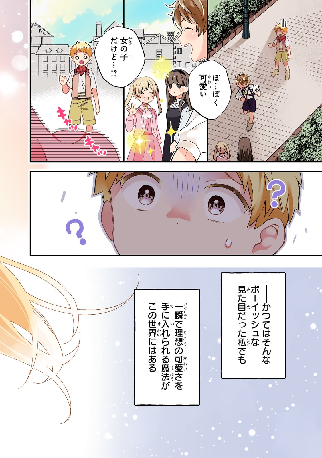 GOZEN REIJI, TOKENAI MAHOU WO WATASHI NI KAKETE! Chapter 1 page 2 - nihonkuni.com