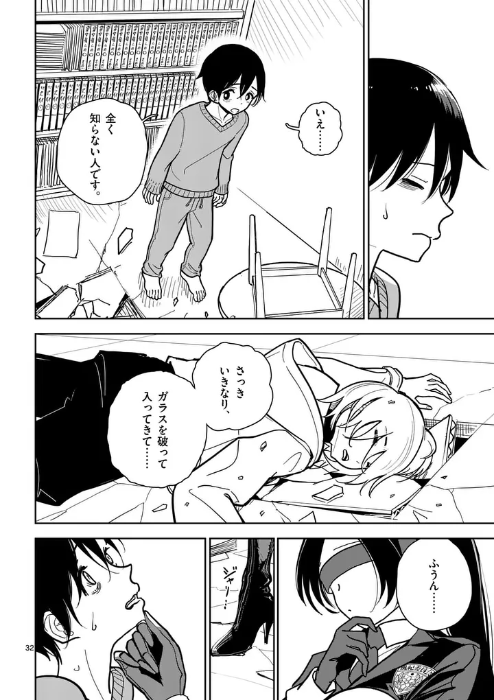 SONO HONOO NO NA WA SEIHEKI Chapter 1 page 32 - nihonkuni.com