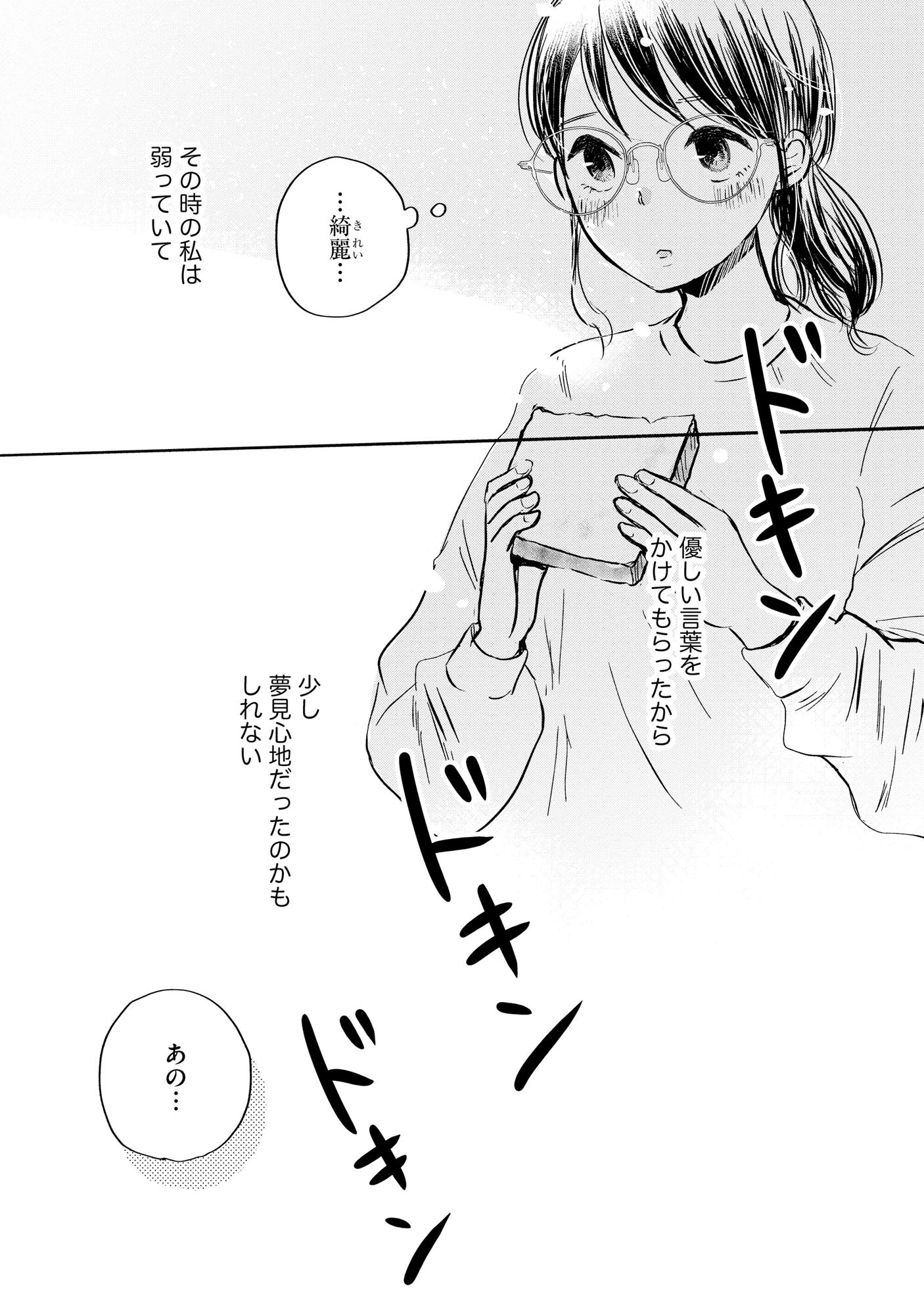 HOUSEKI WO KAU Chapter 1 - Page 33