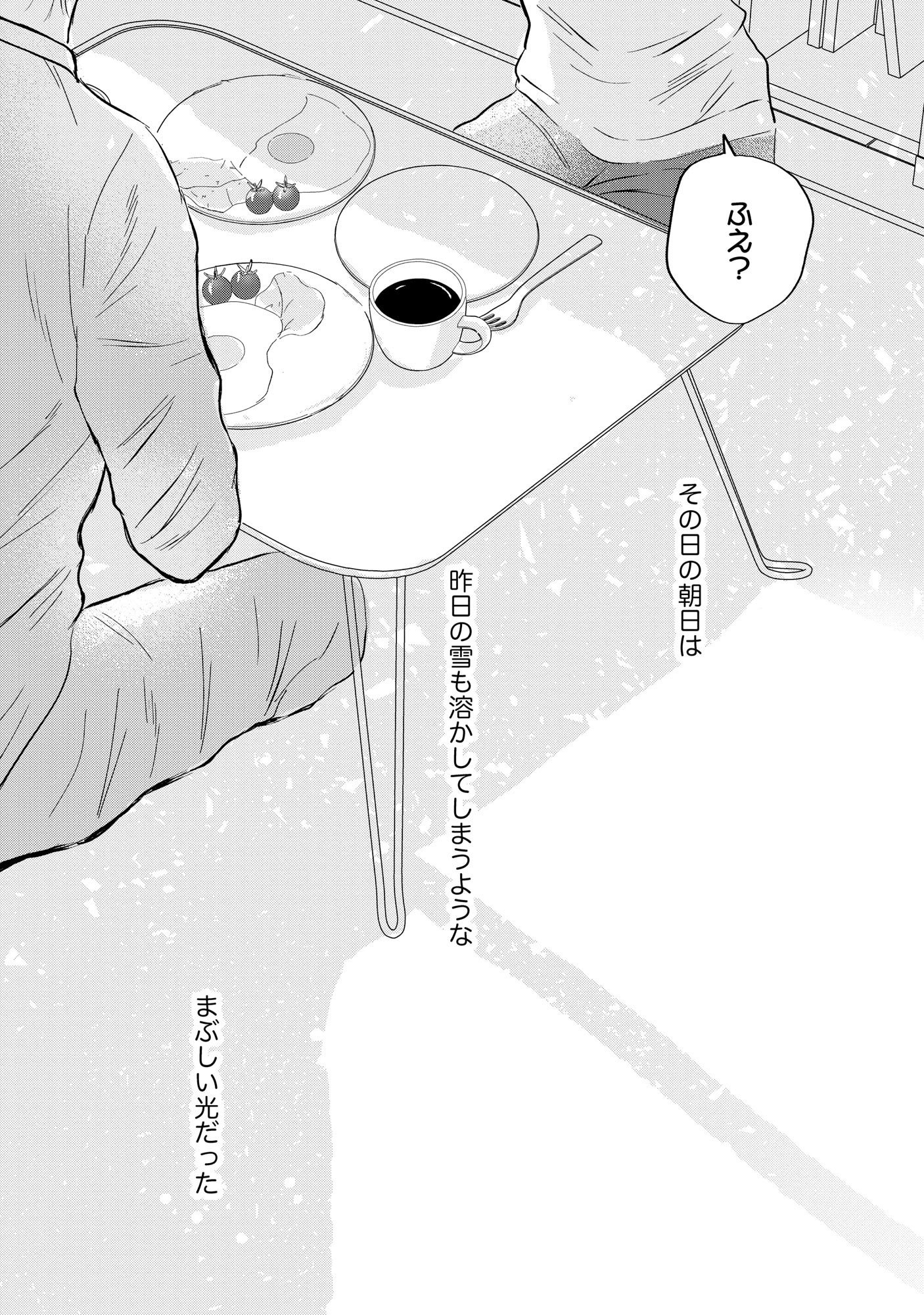 HOUSEKI WO KAU Chapter 1 - Page 36