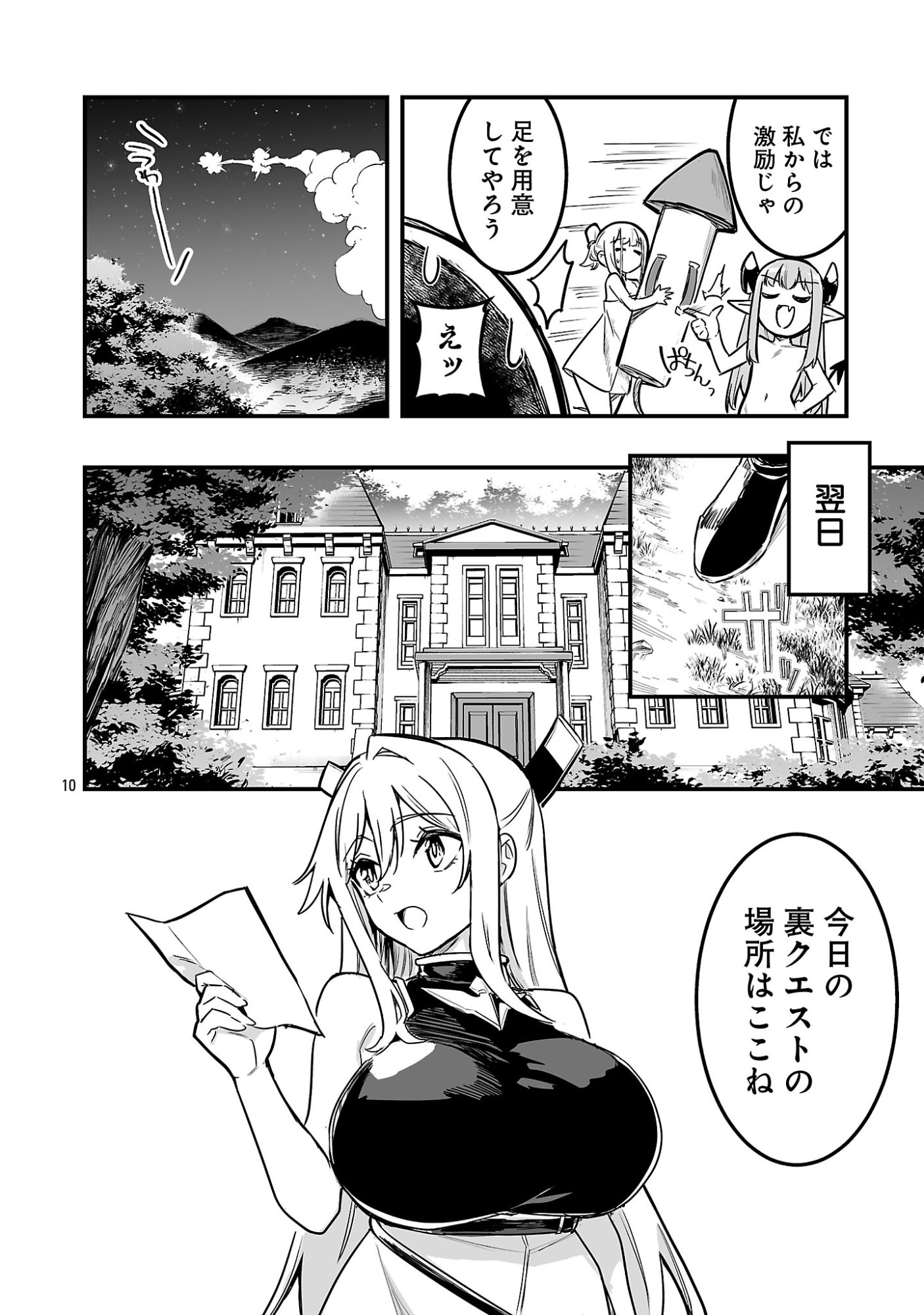 HUNTER GUILD NO URA QUEST ~SSS RANK NO WATASHI NARA ECCHI NA QUEST MO YOYUU (?) DESU~ Chapter 3.2 page 2 - nihonkuni.com