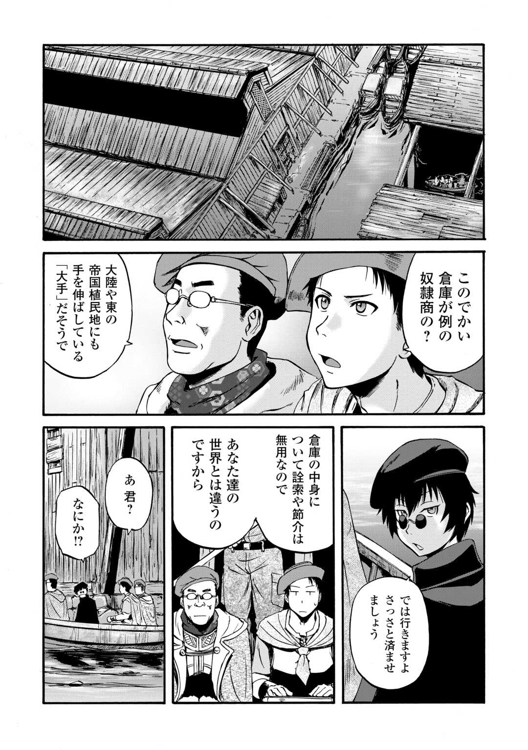 Read GATE SEASON2 JIEITAI KANO UMI NITE, KAKU TATAKAERI Chapter 4 [High Quality / Full] - Page 32 - nicomanga.net