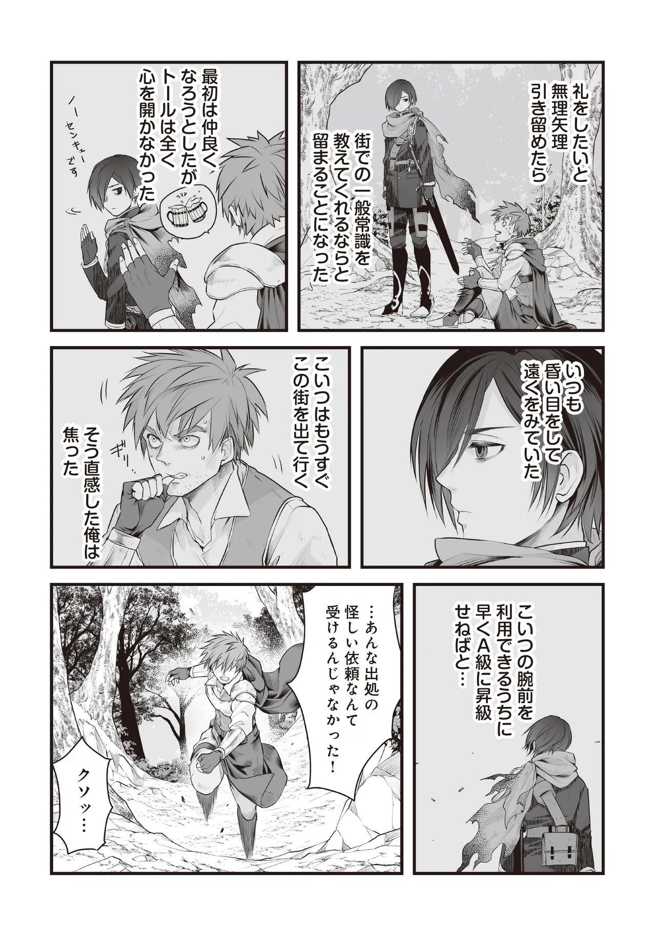 FUSHITARU ITANSHA TO WAZAWAI NO RYUUHIME Chapter 1 page 40 - nihonkuni.com