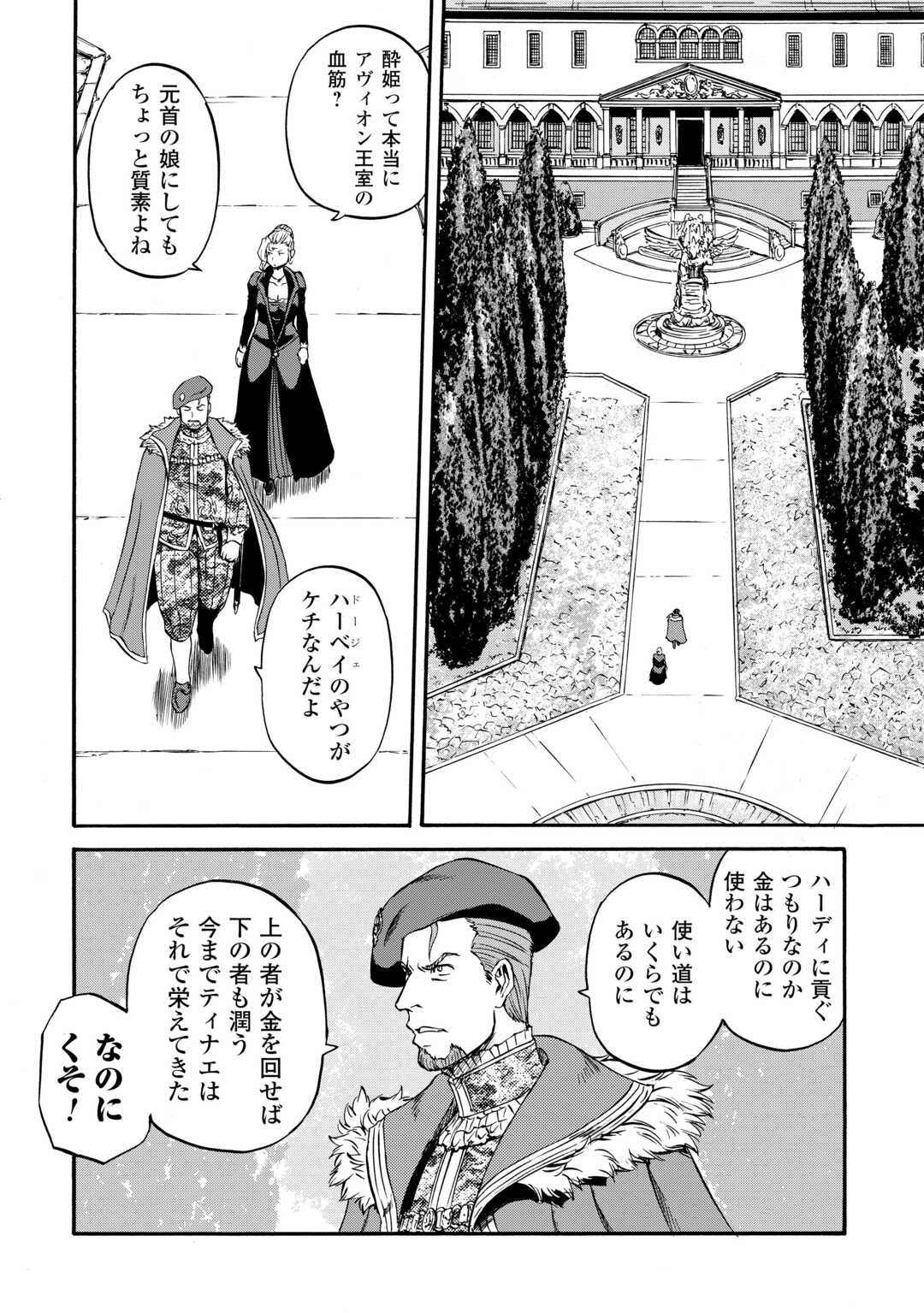 Read GATE SEASON2 JIEITAI KANO UMI NITE, KAKU TATAKAERI Chapter 4 [High Quality / Full] - Page 18 - nicomanga.net