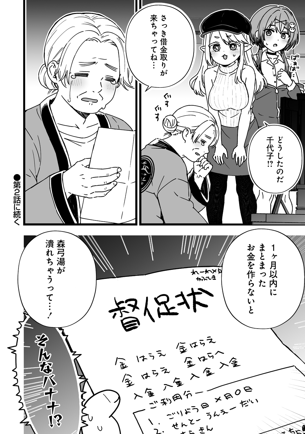 ELF NO YU Chapter 1 page 32 - nihonkuni.com