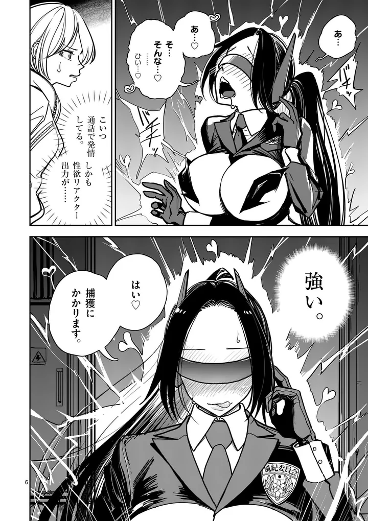 SONO HONOO NO NA WA SEIHEKI Chapter 1 page 6 - nihonkuni.com