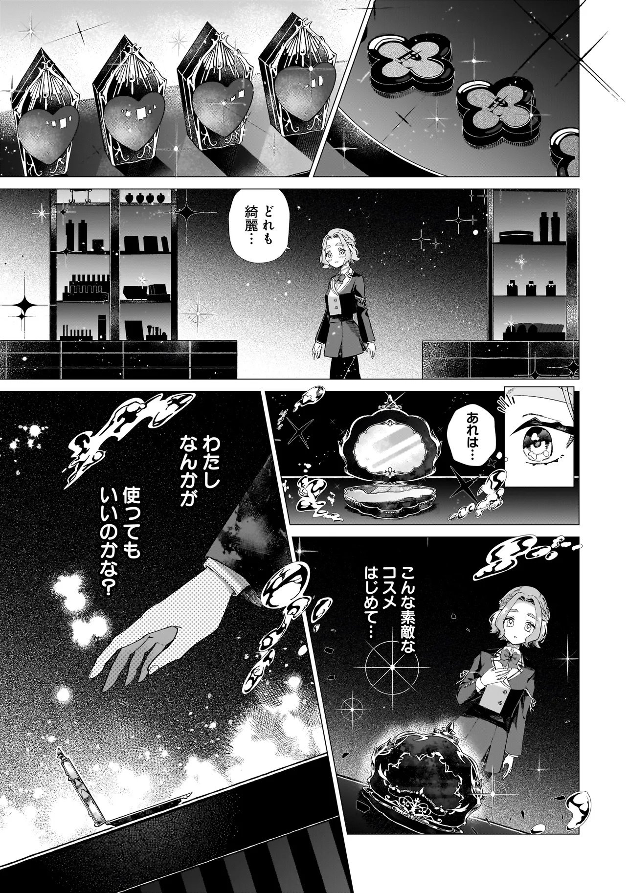 COCORO MAKE COSMETICA Chapter 1 page 15 - nihonkuni.com