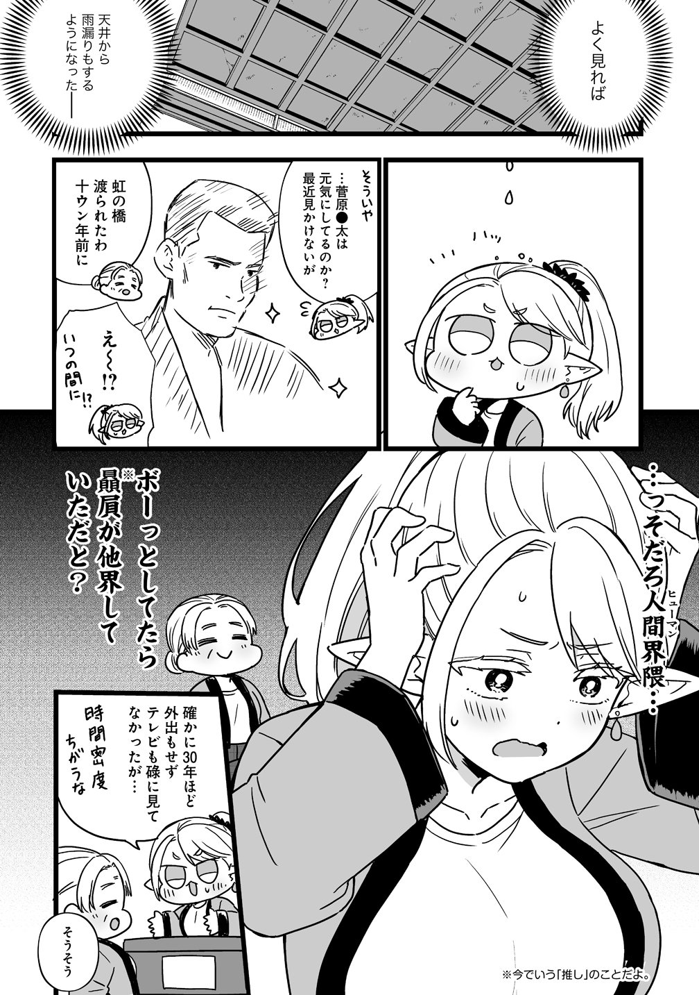 ELF NO YU Chapter 1 page 6 - nihonkuni.com