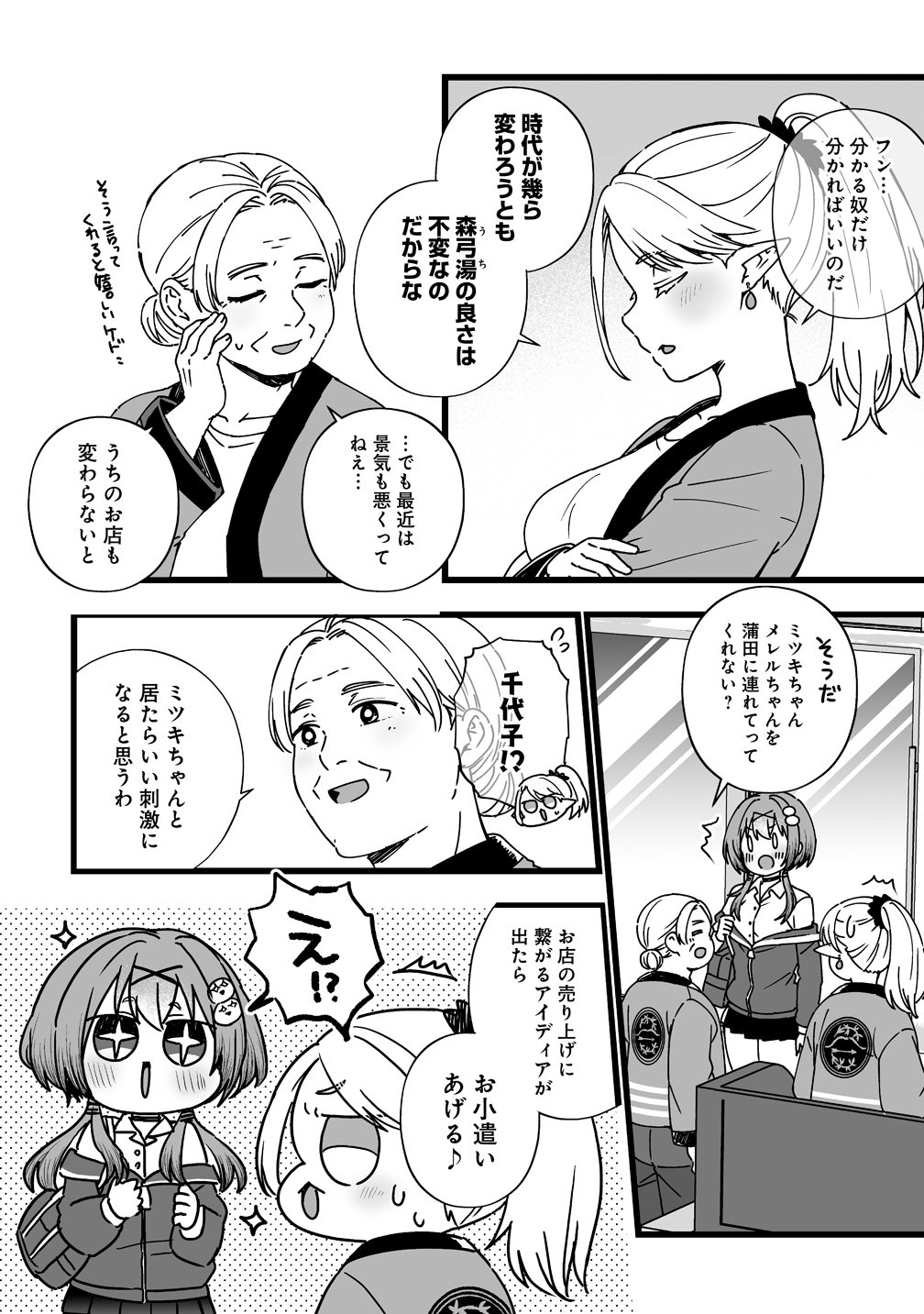 ELF NO YU Chapter 1 page 12 - nihonkuni.com