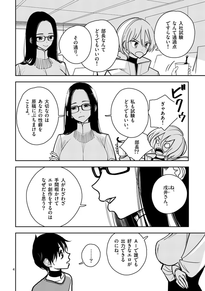 SONO HONOO NO NA WA SEIHEKI Chapter 4 page 4 - nihonkuni.com