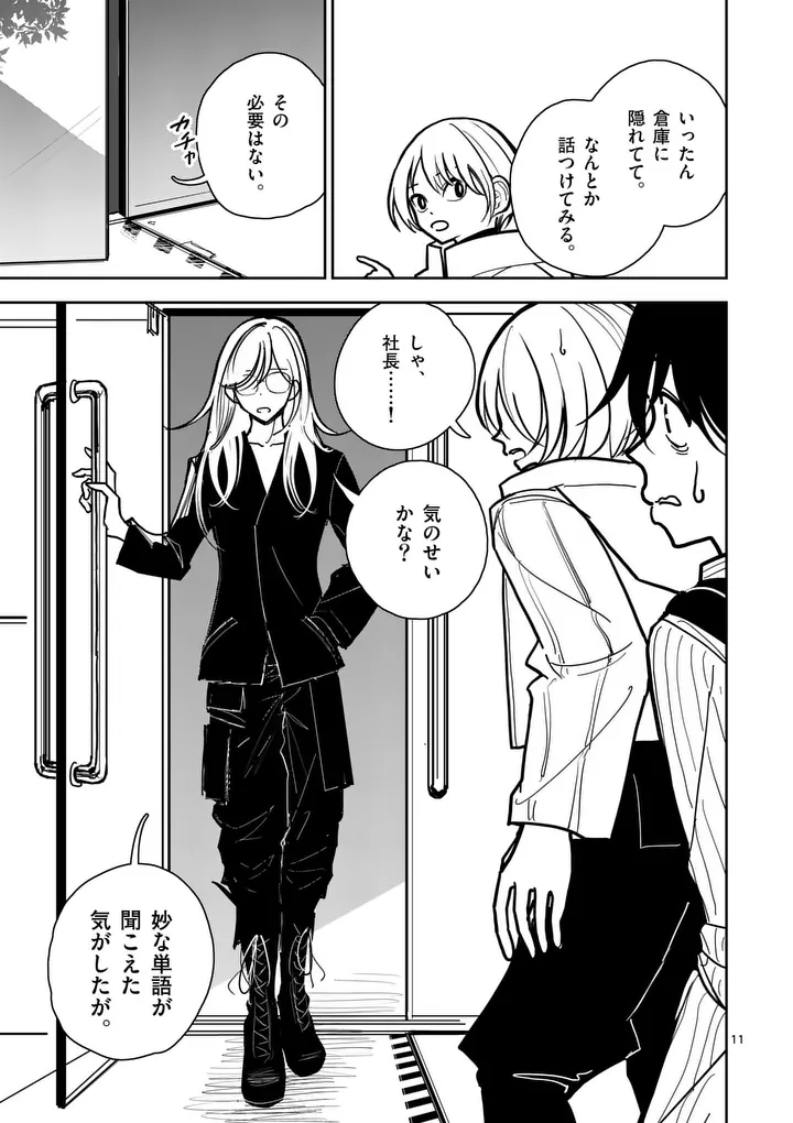 SONO HONOO NO NA WA SEIHEKI Chapter 2 page 11 - nihonkuni.com