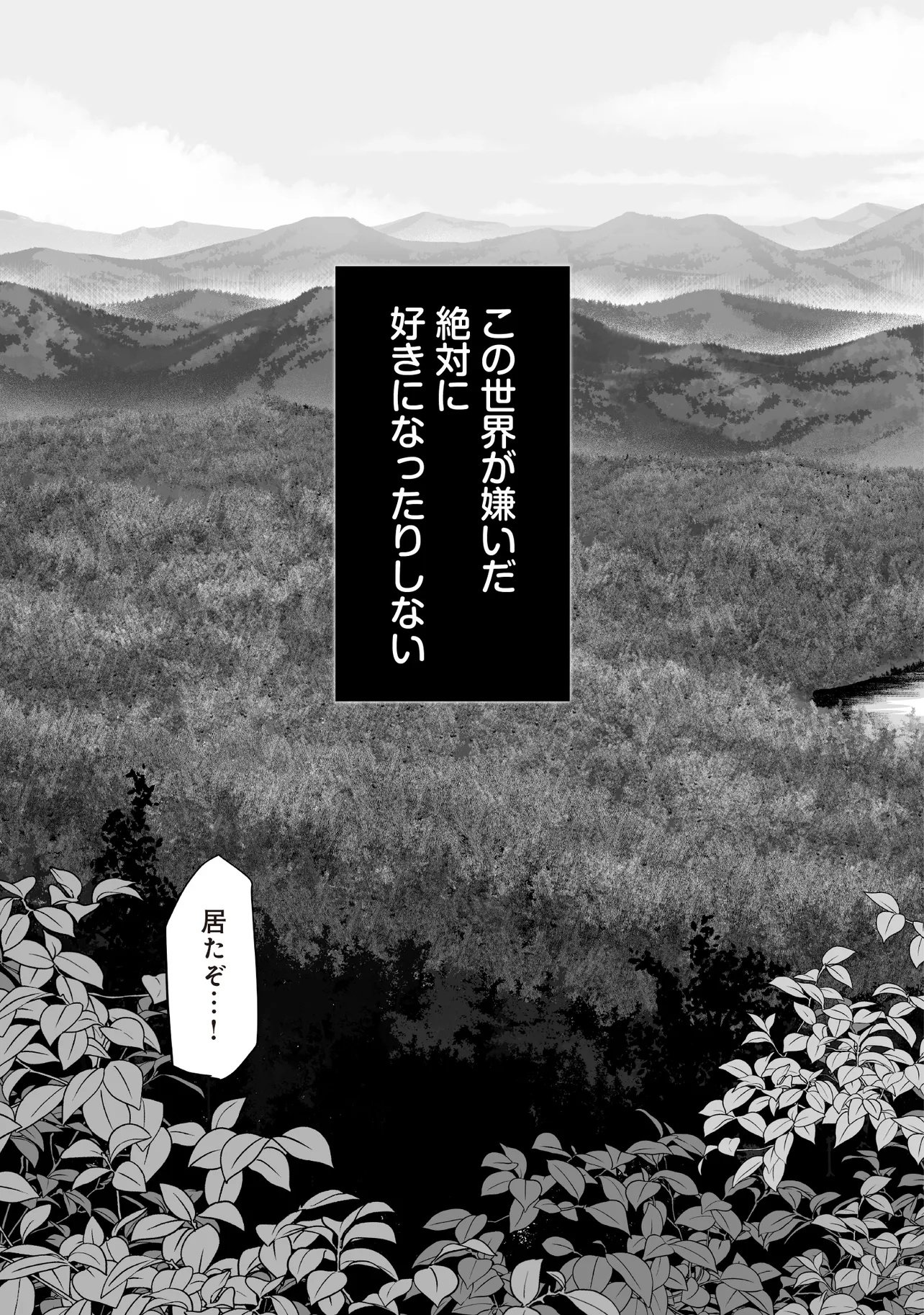FUSHITARU ITANSHA TO WAZAWAI NO RYUUHIME Chapter 1 page 1 - nihonkuni.com