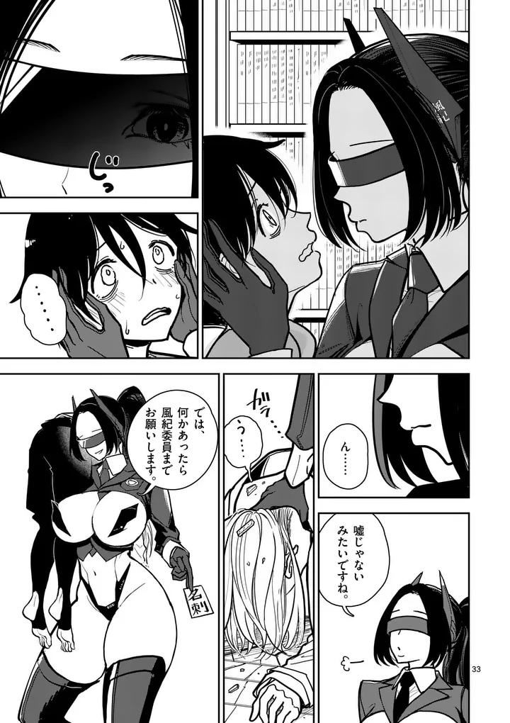 SONO HONOO NO NA WA SEIHEKI Chapter 1 page 33 - nihonkuni.com