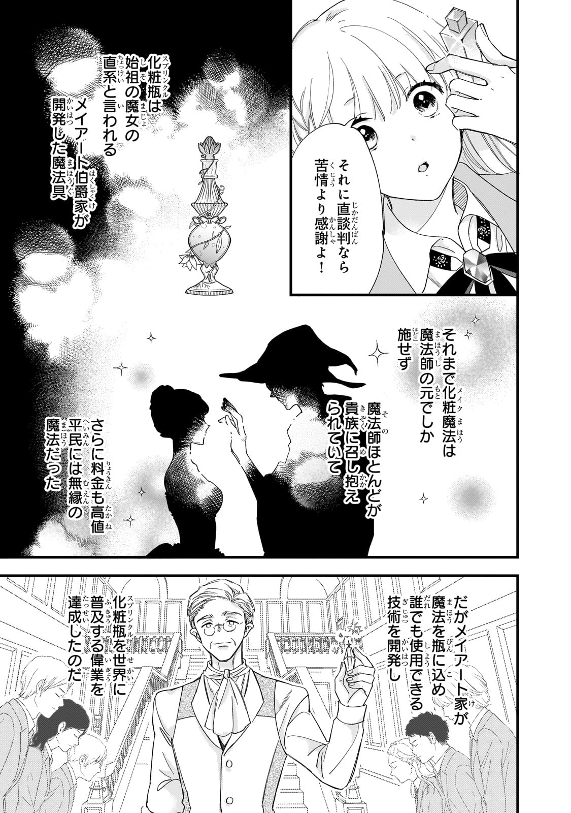 GOZEN REIJI, TOKENAI MAHOU WO WATASHI NI KAKETE! Chapter 1 page 13 - nihonkuni.com
