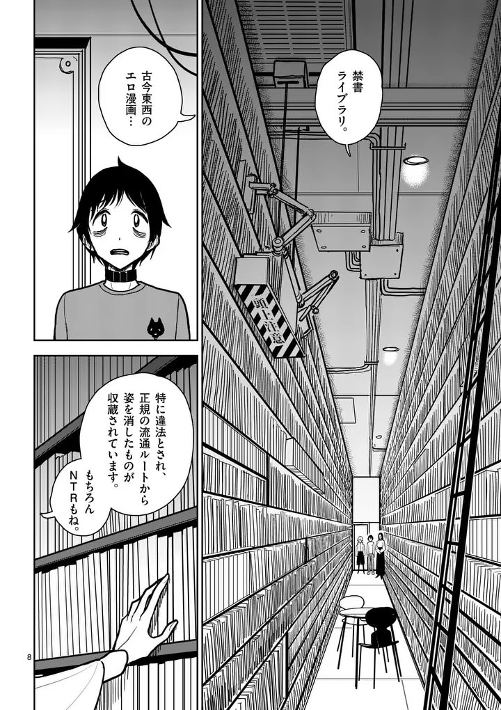 SONO HONOO NO NA WA SEIHEKI Chapter 4 page 8 - nihonkuni.com