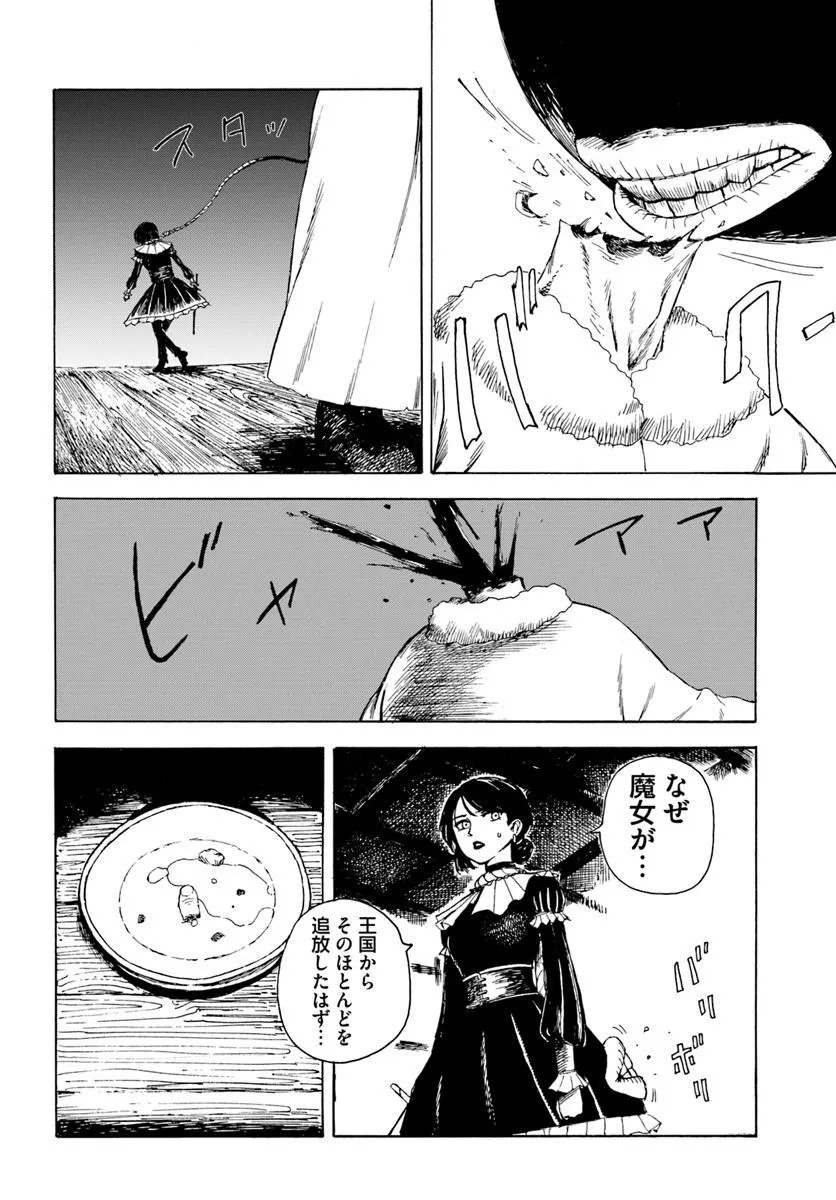 Read Frilled Gore Chapter 0 [High Quality / Full] - Page 22 - dark.nicomanga.com