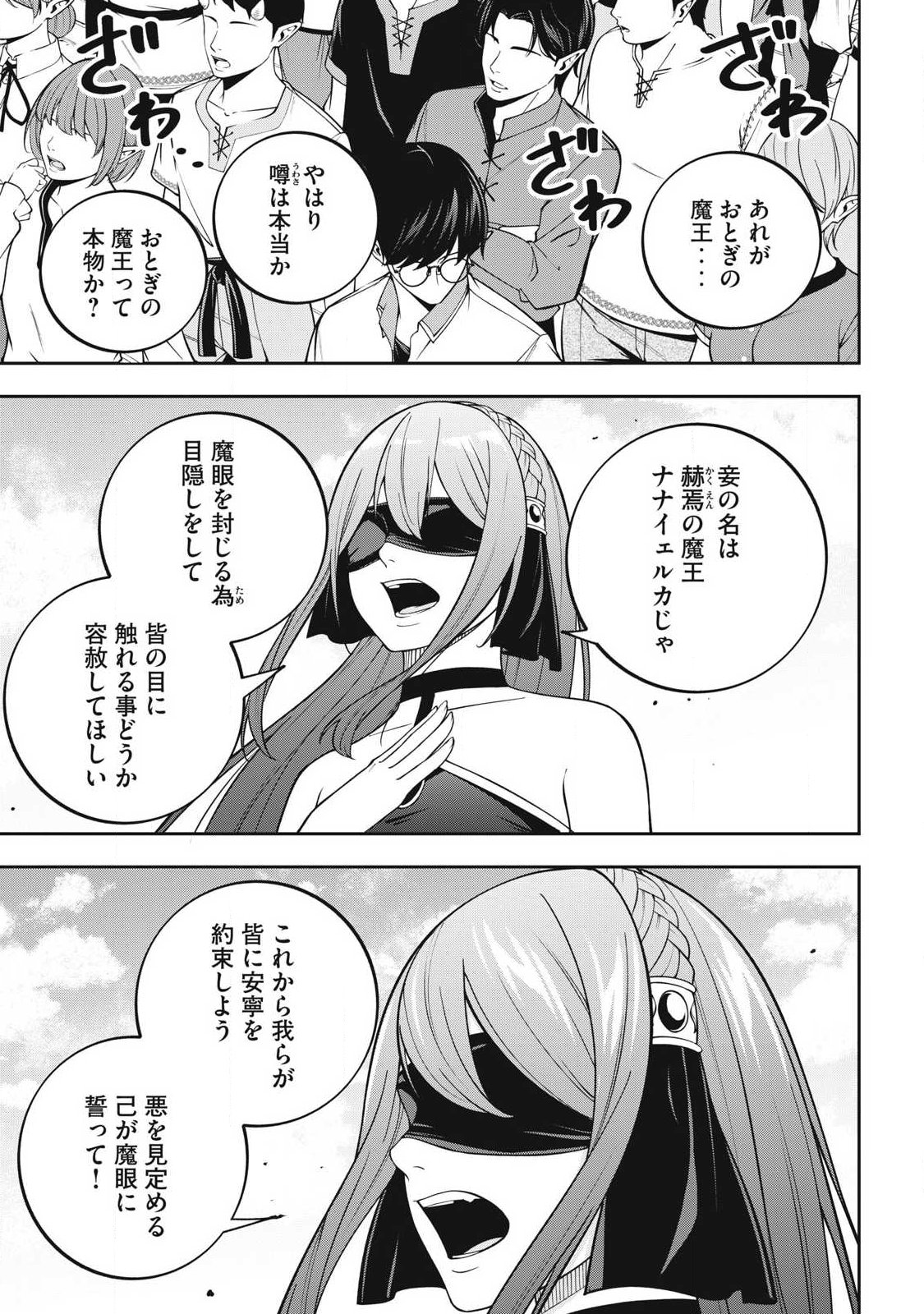 MAGAN GA KIKANAI ORE WA, OTOGIBANASHI NO YONDAI MAOU NI DEKIAI SARETEIRU. Chapter 7 - Page 17