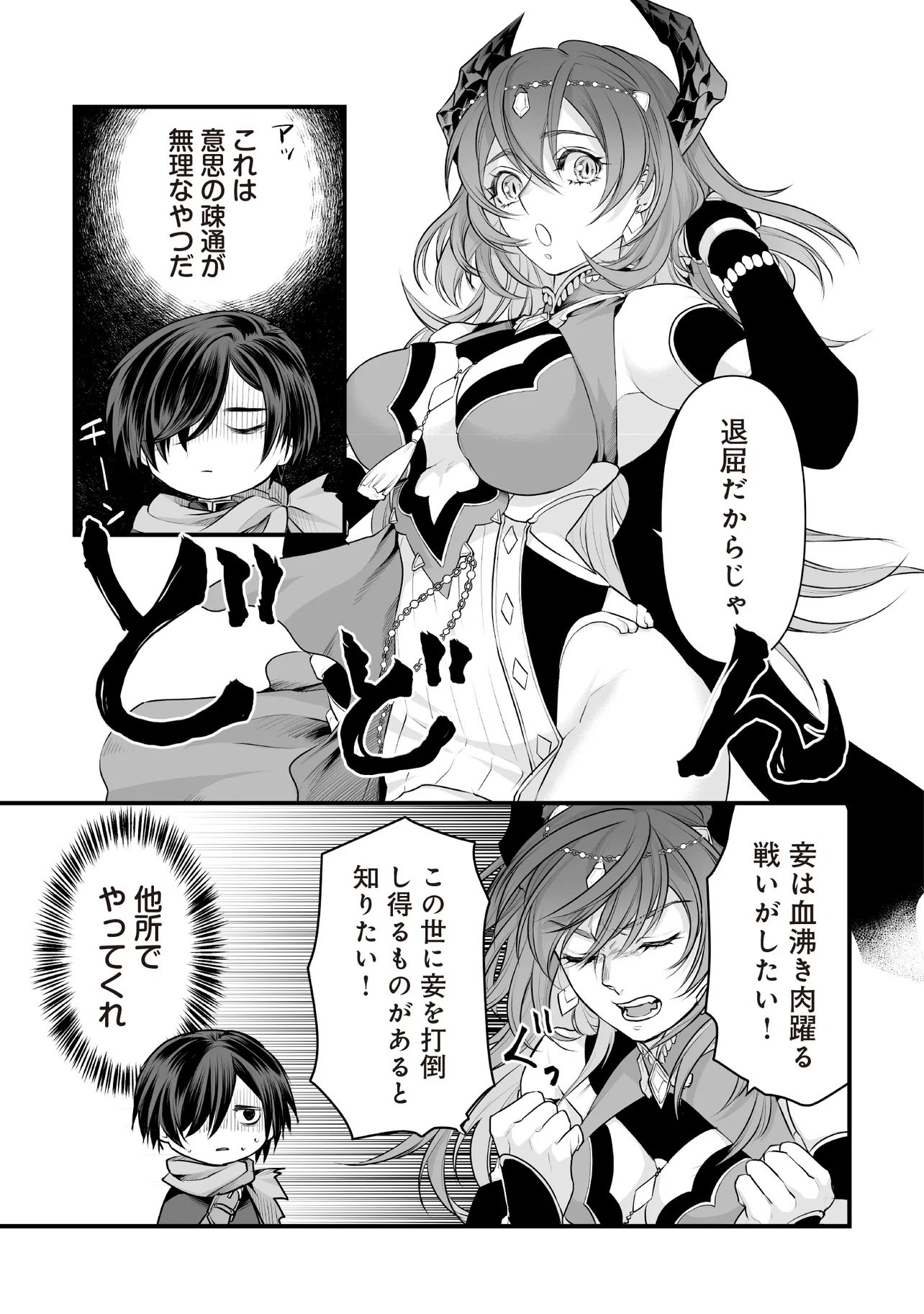 FUSHITARU ITANSHA TO WAZAWAI NO RYUUHIME Chapter 1 page 27 - nihonkuni.com