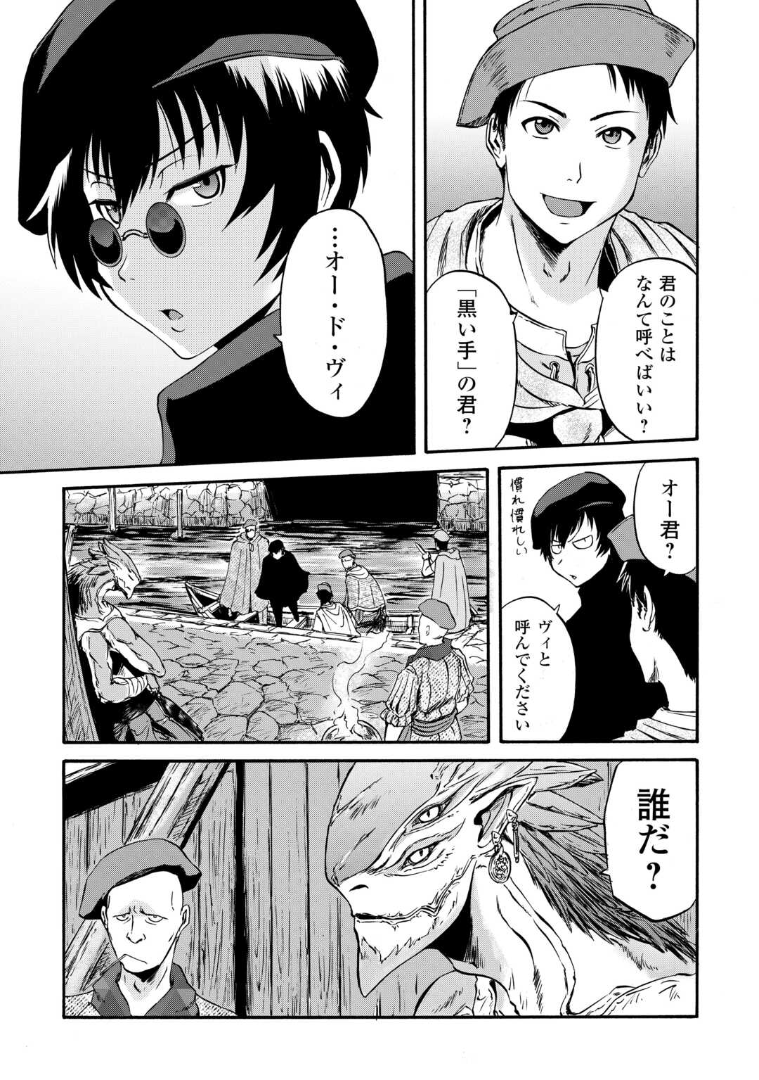 Read GATE SEASON2 JIEITAI KANO UMI NITE, KAKU TATAKAERI Chapter 4 [High Quality / Full] - Page 33 - nicomanga.net