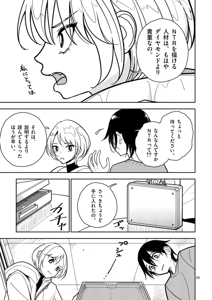 SONO HONOO NO NA WA SEIHEKI Chapter 1 page 25 - nihonkuni.com