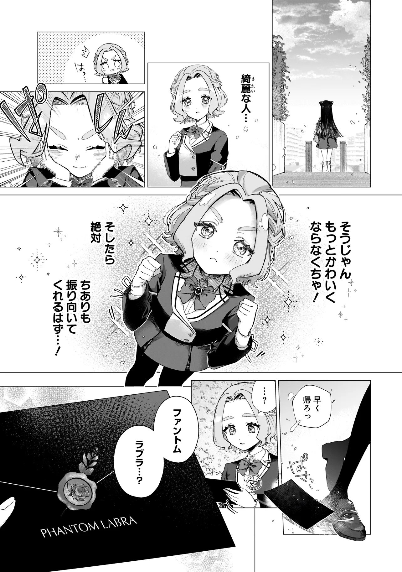 COCORO MAKE COSMETICA Chapter 1 page 11 - nihonkuni.com
