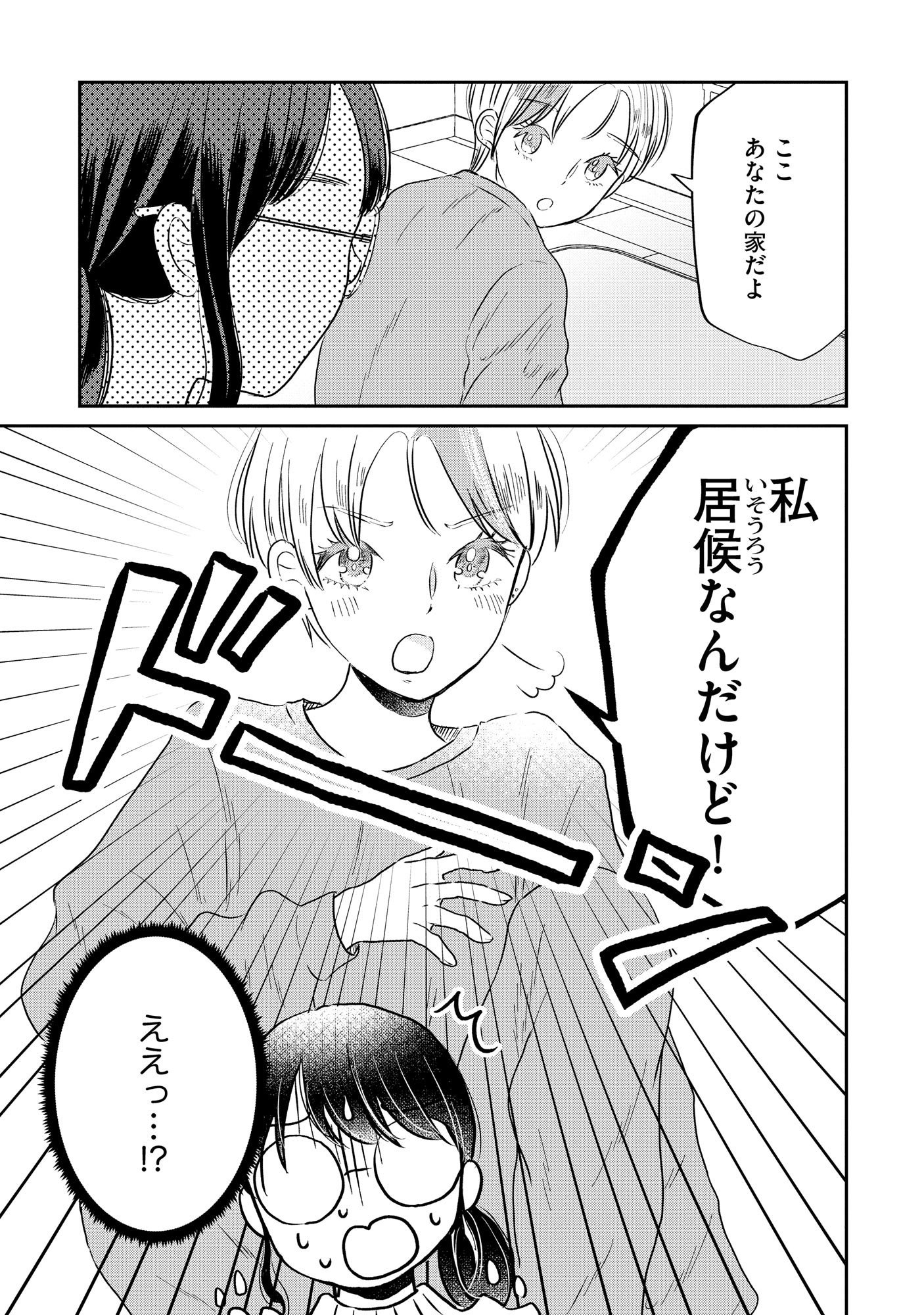 HOUSEKI WO KAU Chapter 3 - Page 7